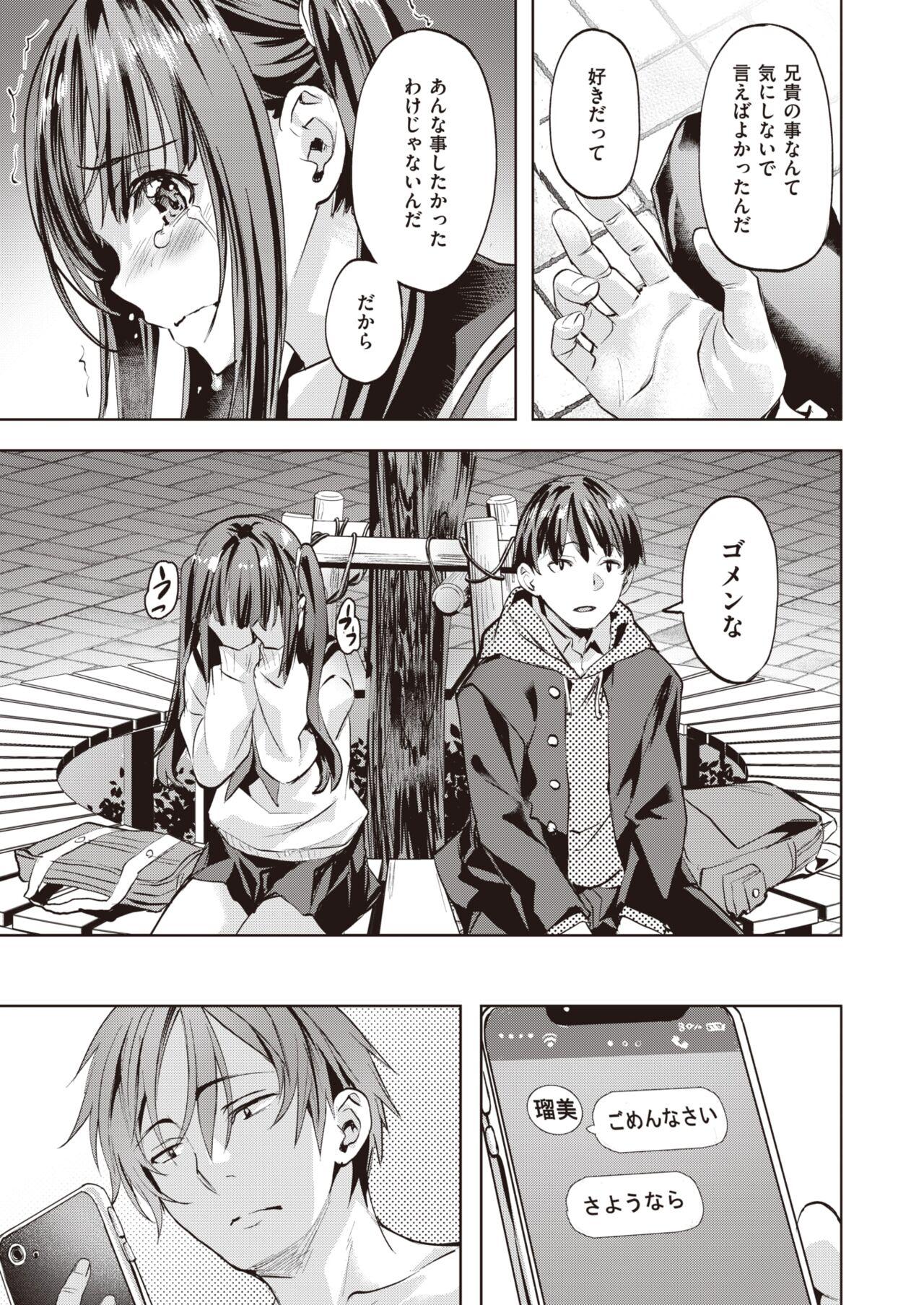 COMIC Kairakuten BEAST 2024-05 [Digital] 图片编号 108