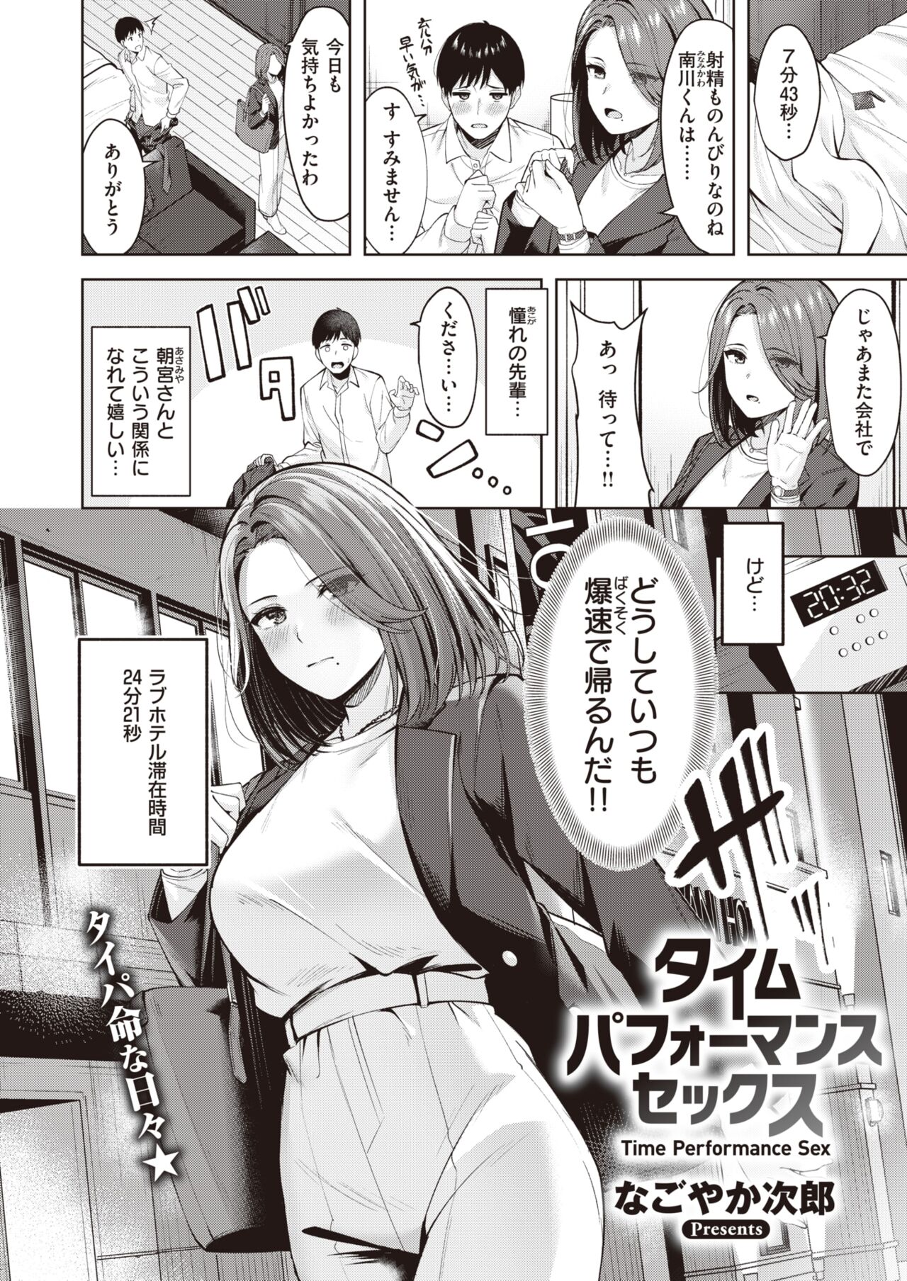 COMIC Kairakuten BEAST 2024-05 [Digital] 图片编号 112