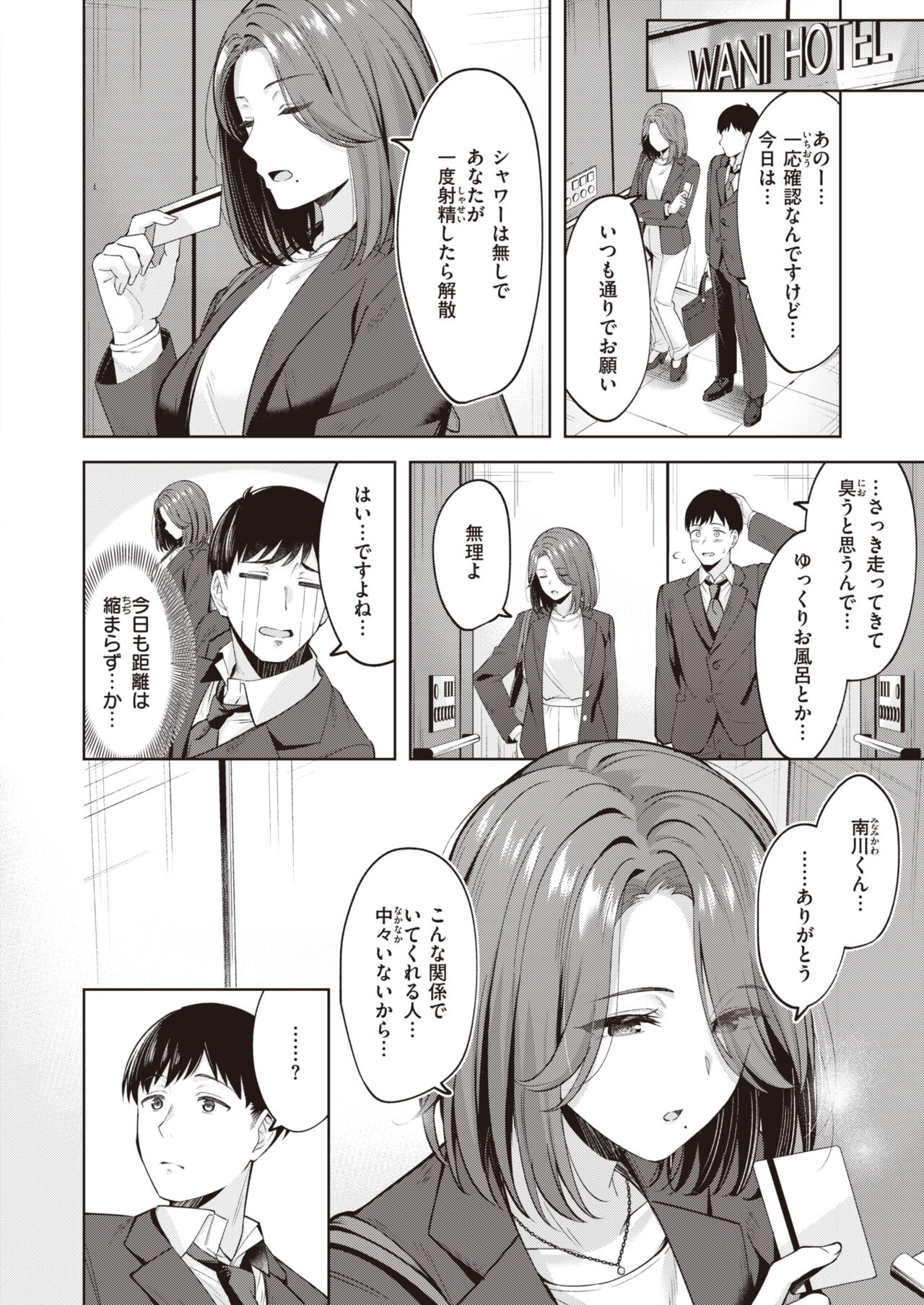 COMIC Kairakuten BEAST 2024-05 [Digital] 图片编号 116