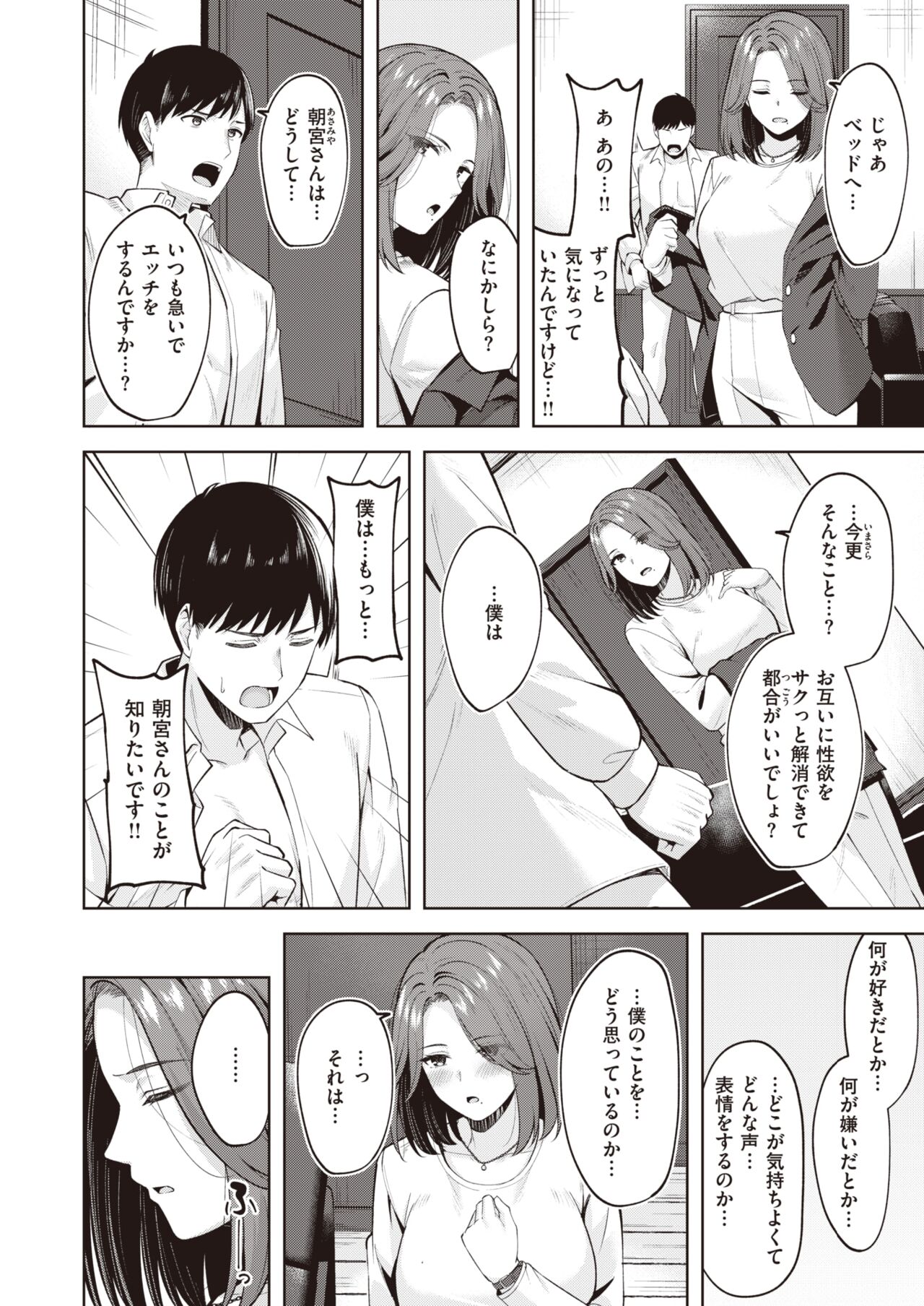 COMIC Kairakuten BEAST 2024-05 [Digital] 图片编号 118