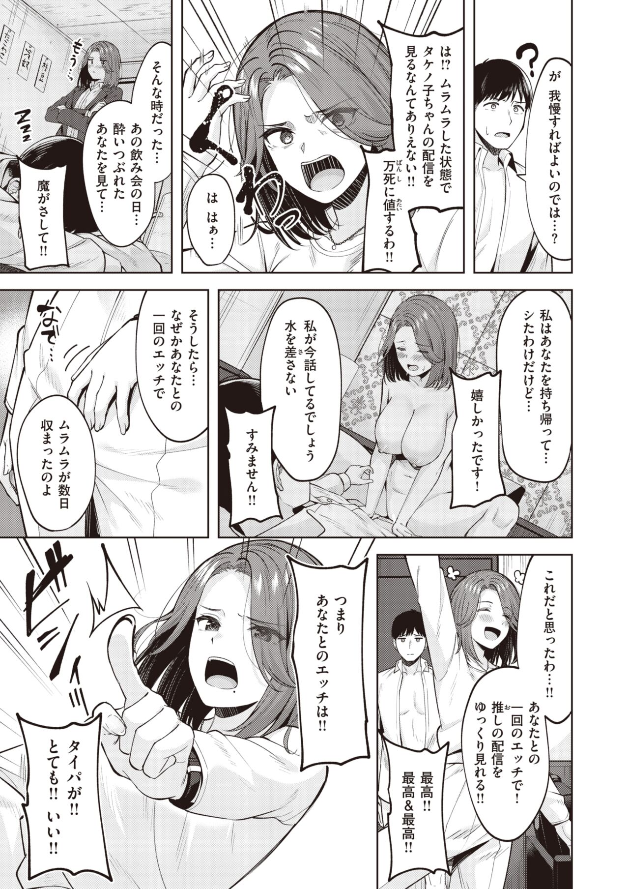 COMIC Kairakuten BEAST 2024-05 [Digital] 图片编号 121