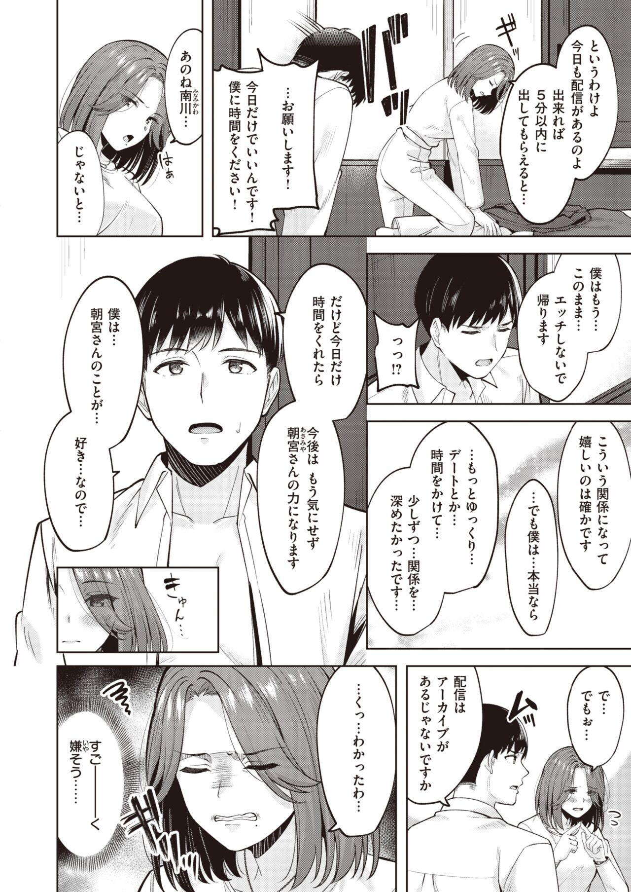 COMIC Kairakuten BEAST 2024-05 [Digital] 图片编号 122