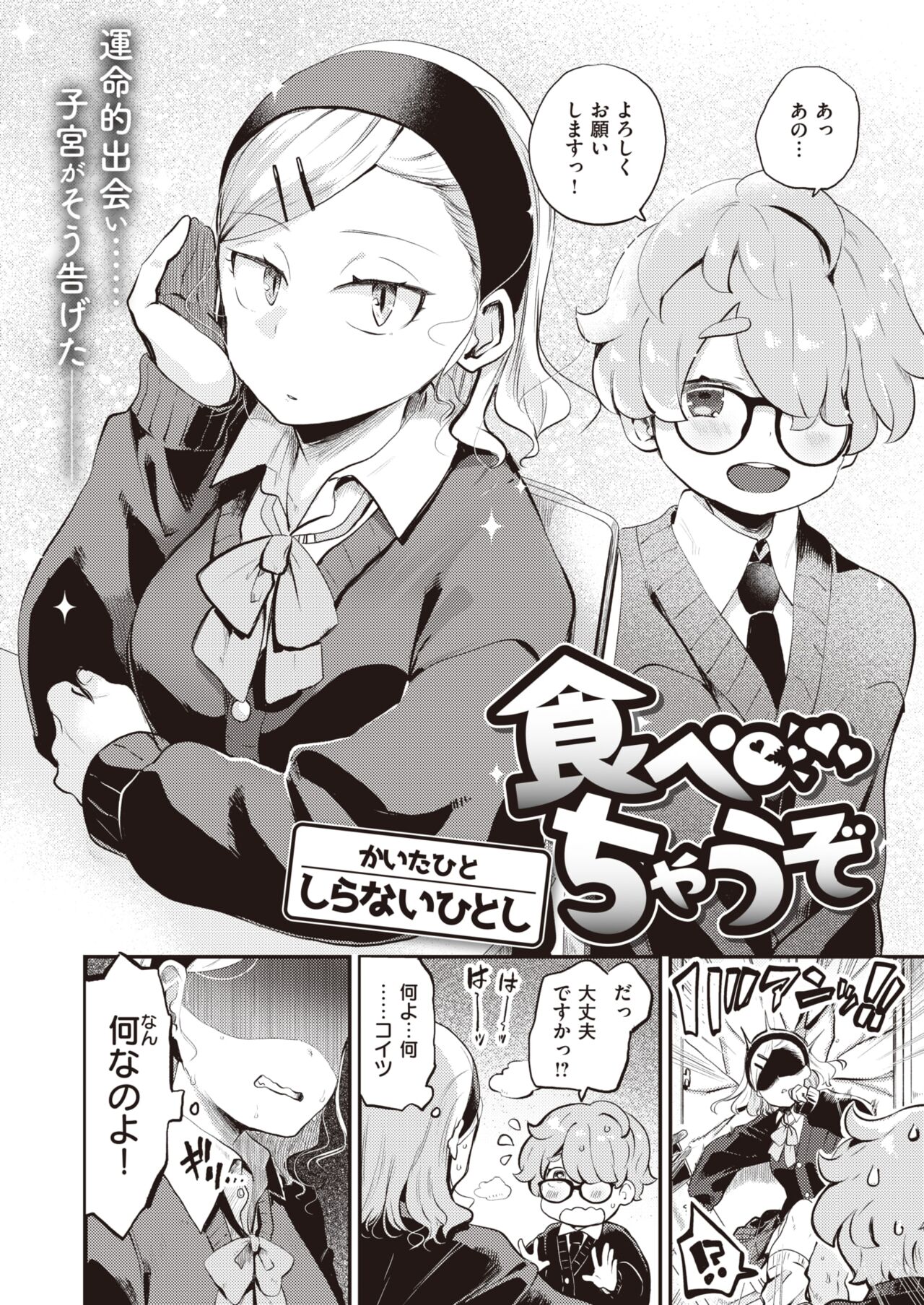 COMIC Kairakuten BEAST 2024-05 [Digital] 图片编号 138