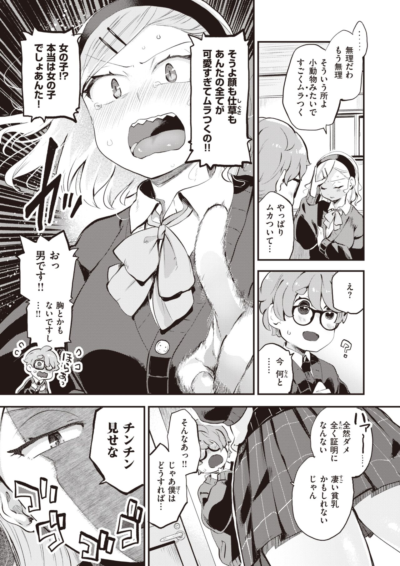 COMIC Kairakuten BEAST 2024-05 [Digital] 图片编号 147