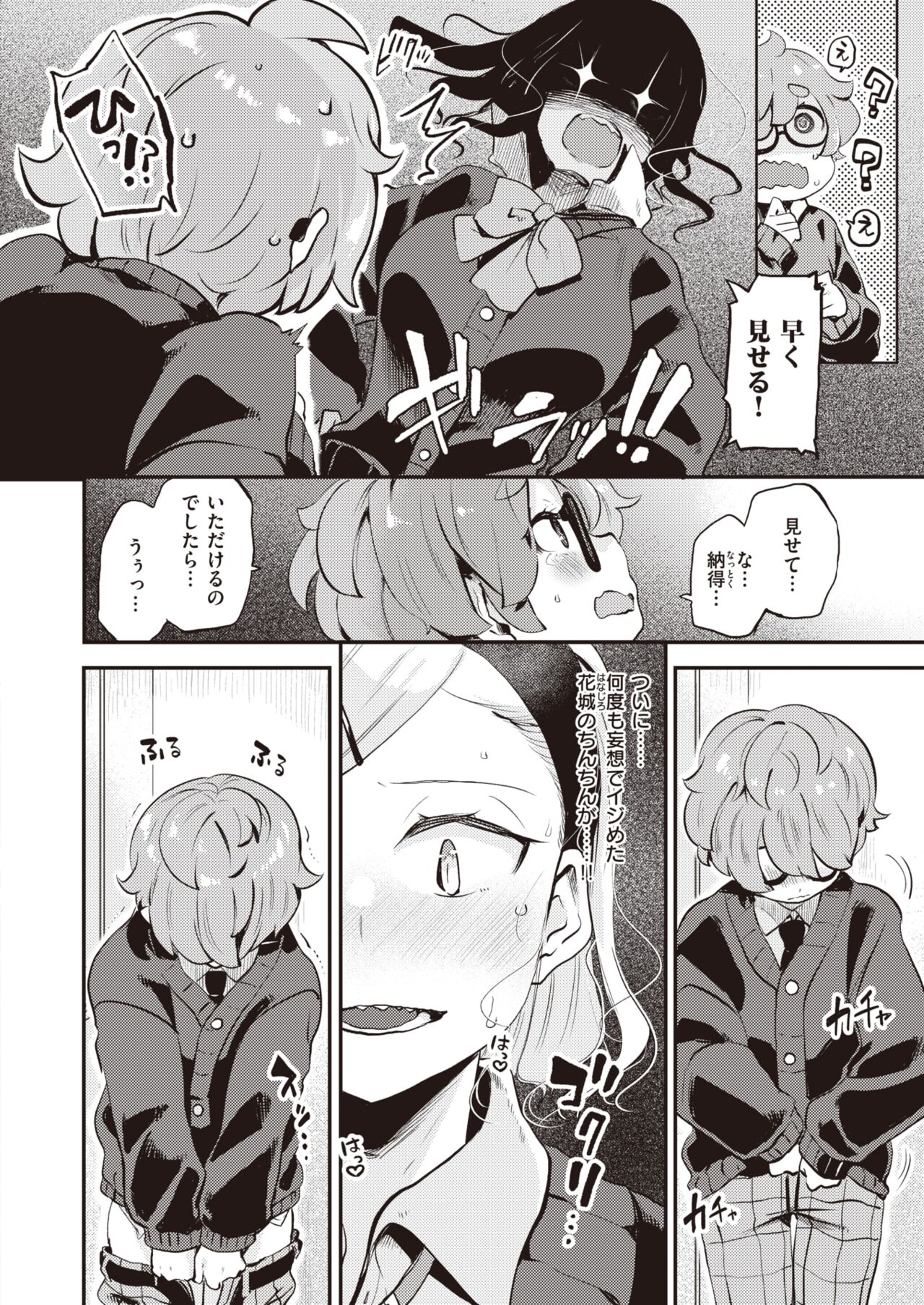 COMIC Kairakuten BEAST 2024-05 [Digital] 图片编号 148