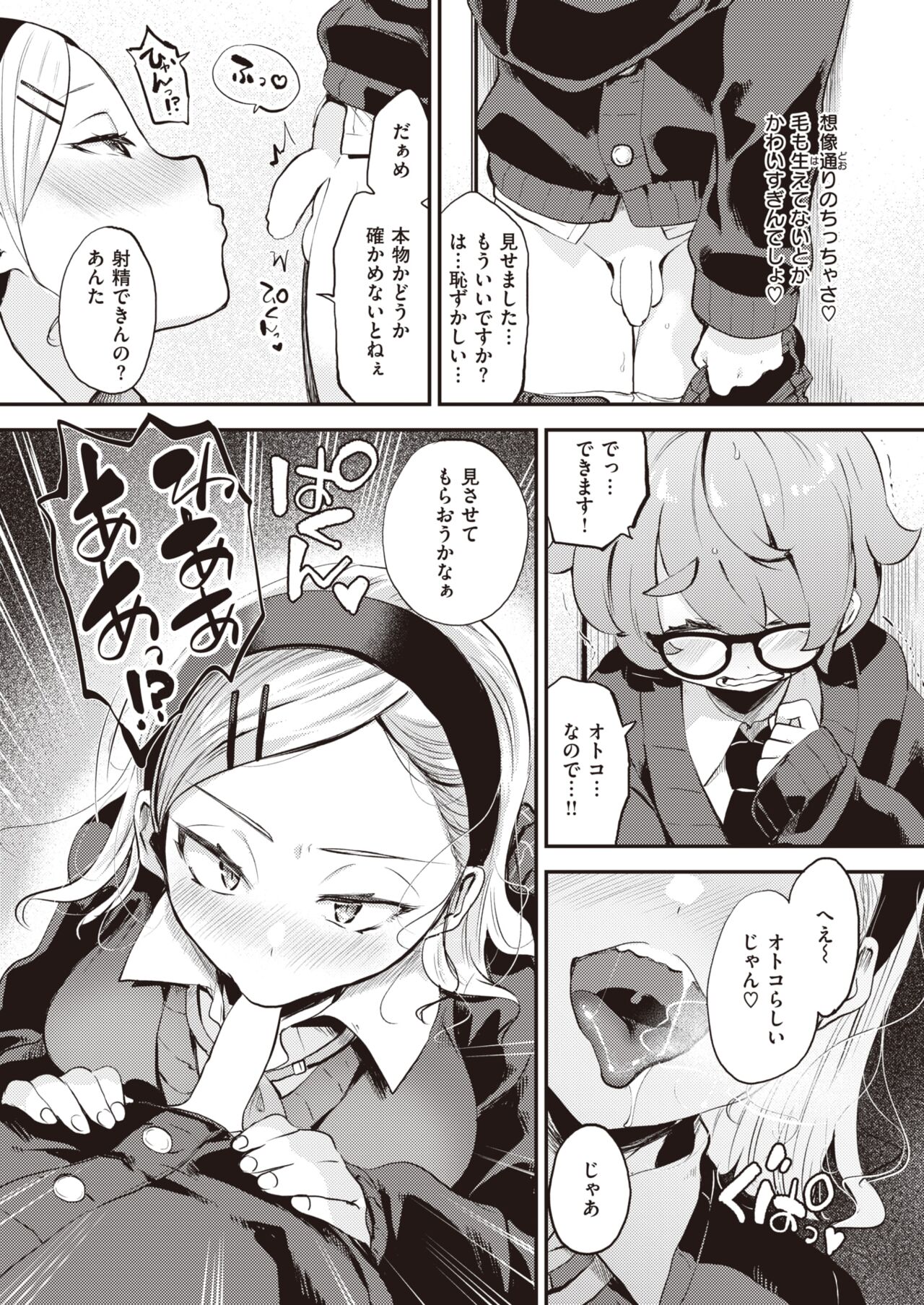 COMIC Kairakuten BEAST 2024-05 [Digital] 图片编号 149