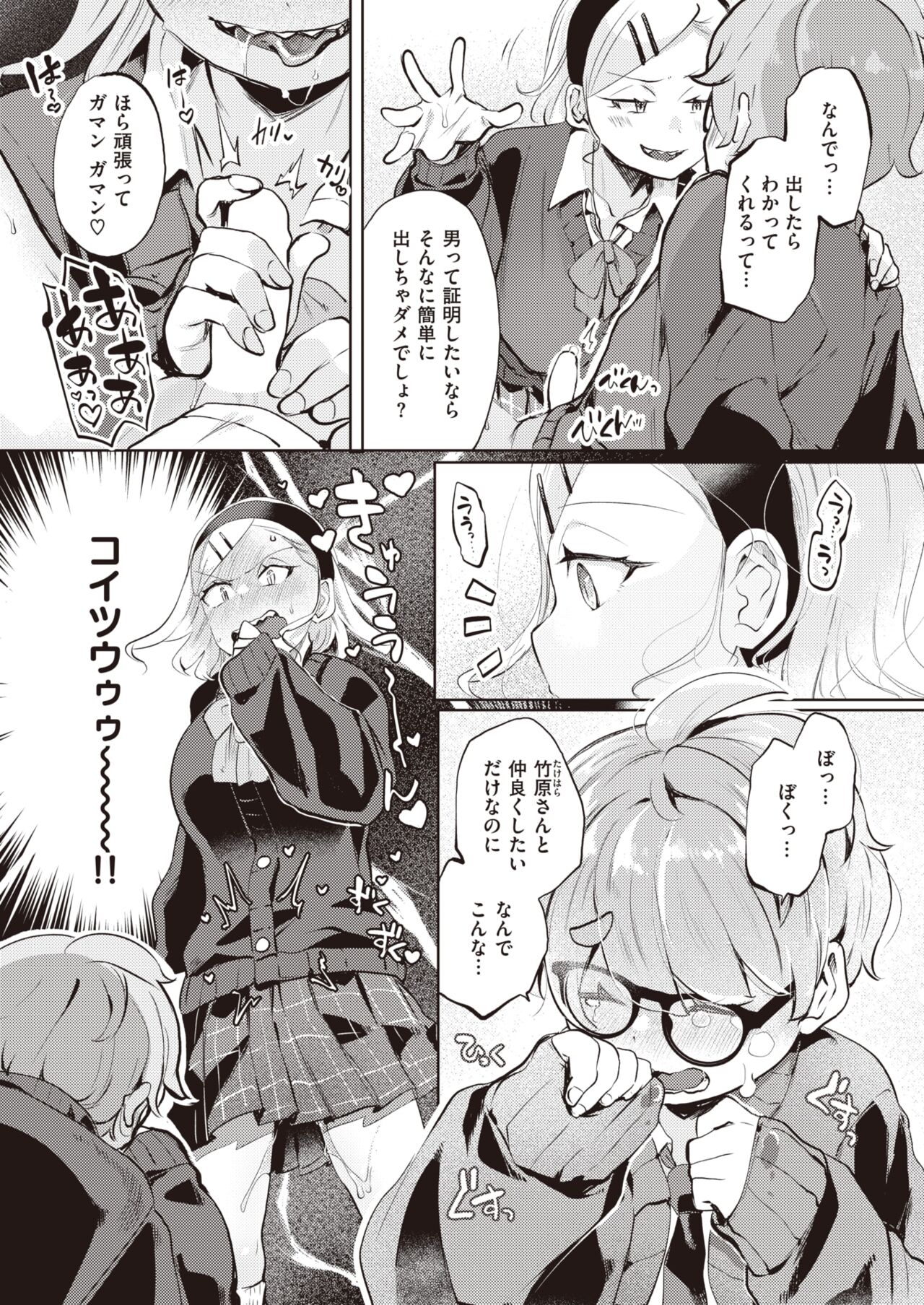 COMIC Kairakuten BEAST 2024-05 [Digital] 图片编号 151