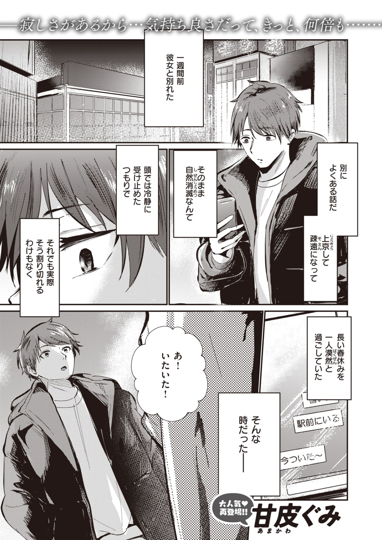 COMIC Kairakuten BEAST 2024-05 [Digital] 图片编号 161