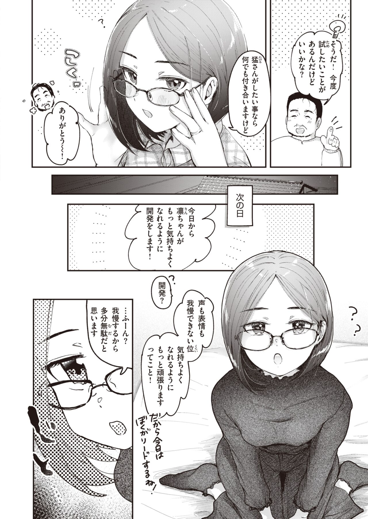 COMIC Kairakuten BEAST 2024-05 [Digital] 图片编号 187