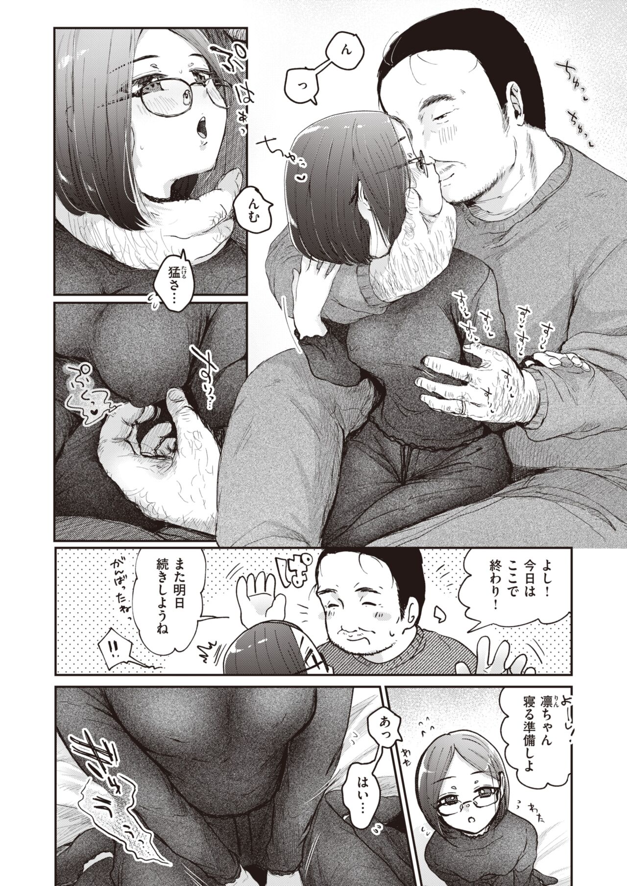 COMIC Kairakuten BEAST 2024-05 [Digital] 图片编号 189