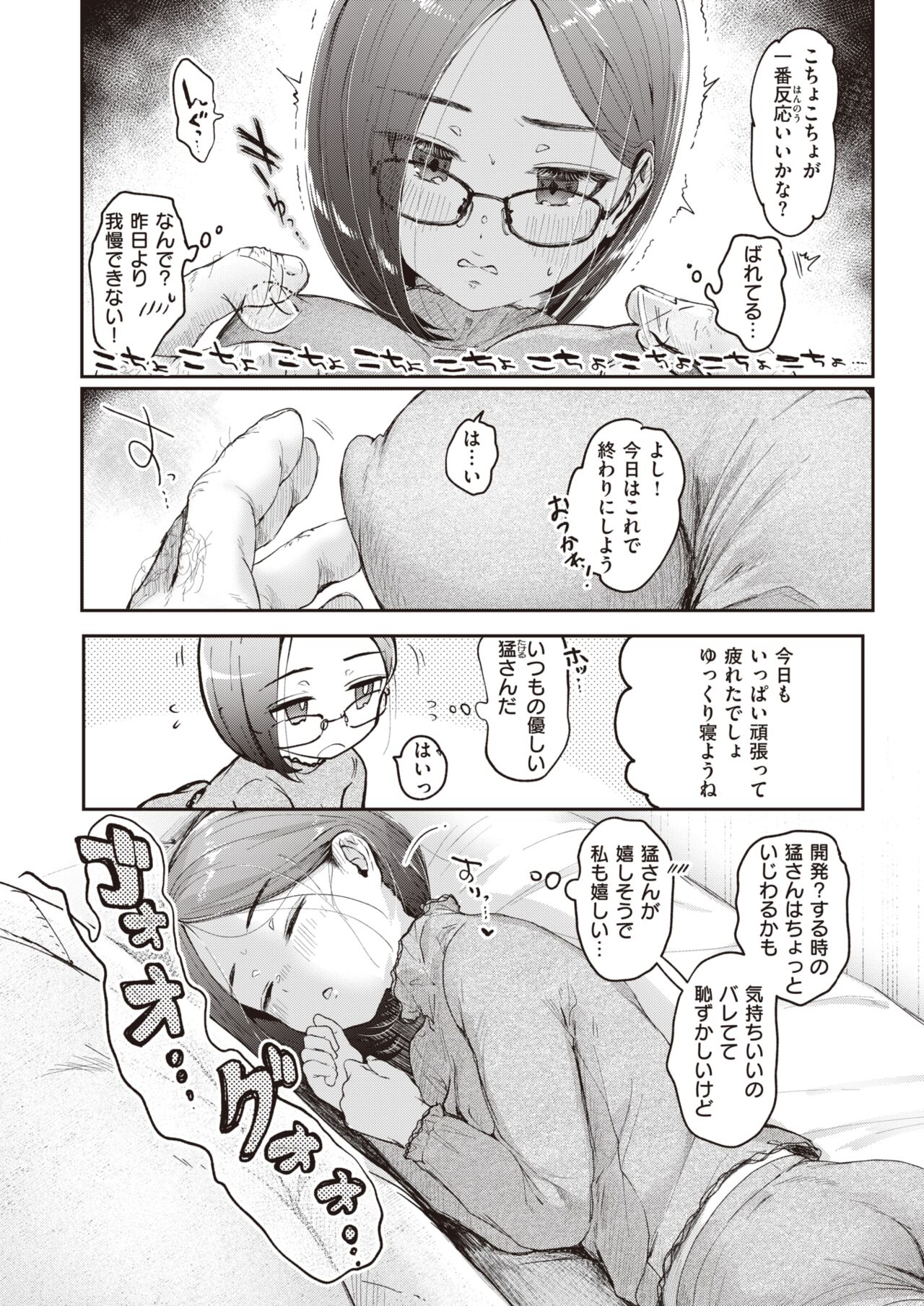 COMIC Kairakuten BEAST 2024-05 [Digital] 图片编号 191