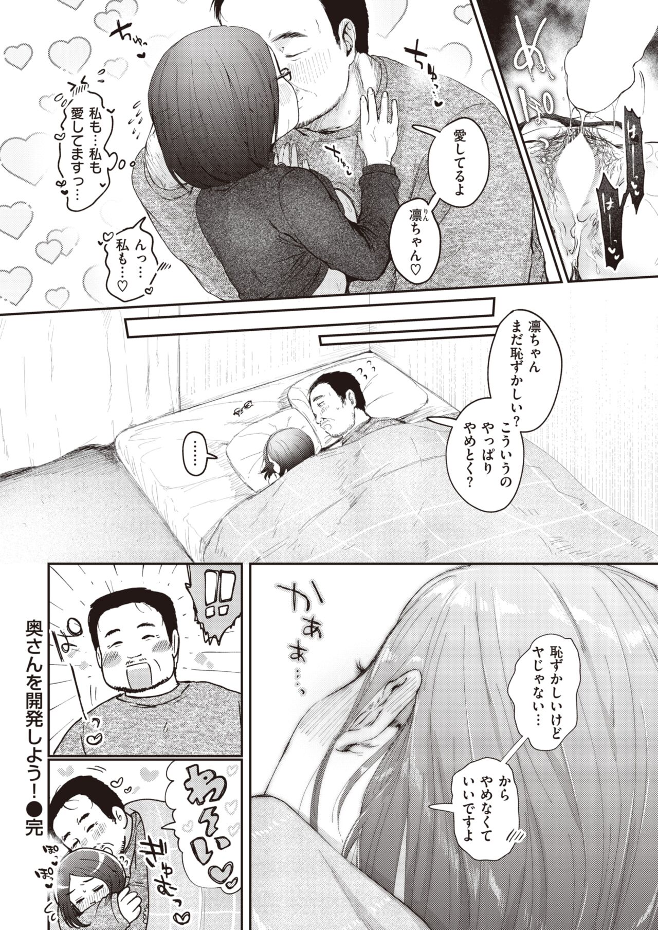 COMIC Kairakuten BEAST 2024-05 [Digital] 图片编号 211