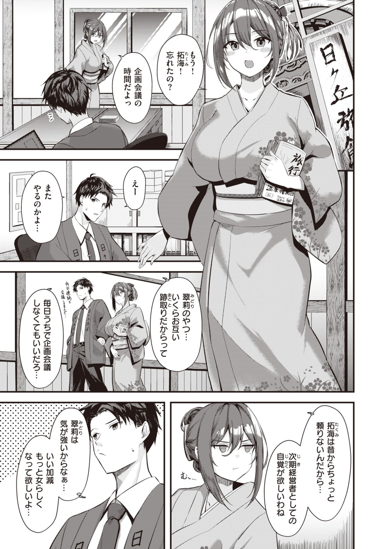 COMIC Kairakuten BEAST 2024-05 [Digital] 图片编号 214