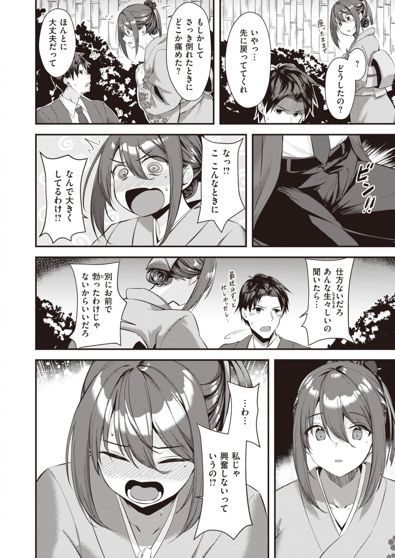 COMIC Kairakuten BEAST 2024-05 [Digital] 图片编号 219