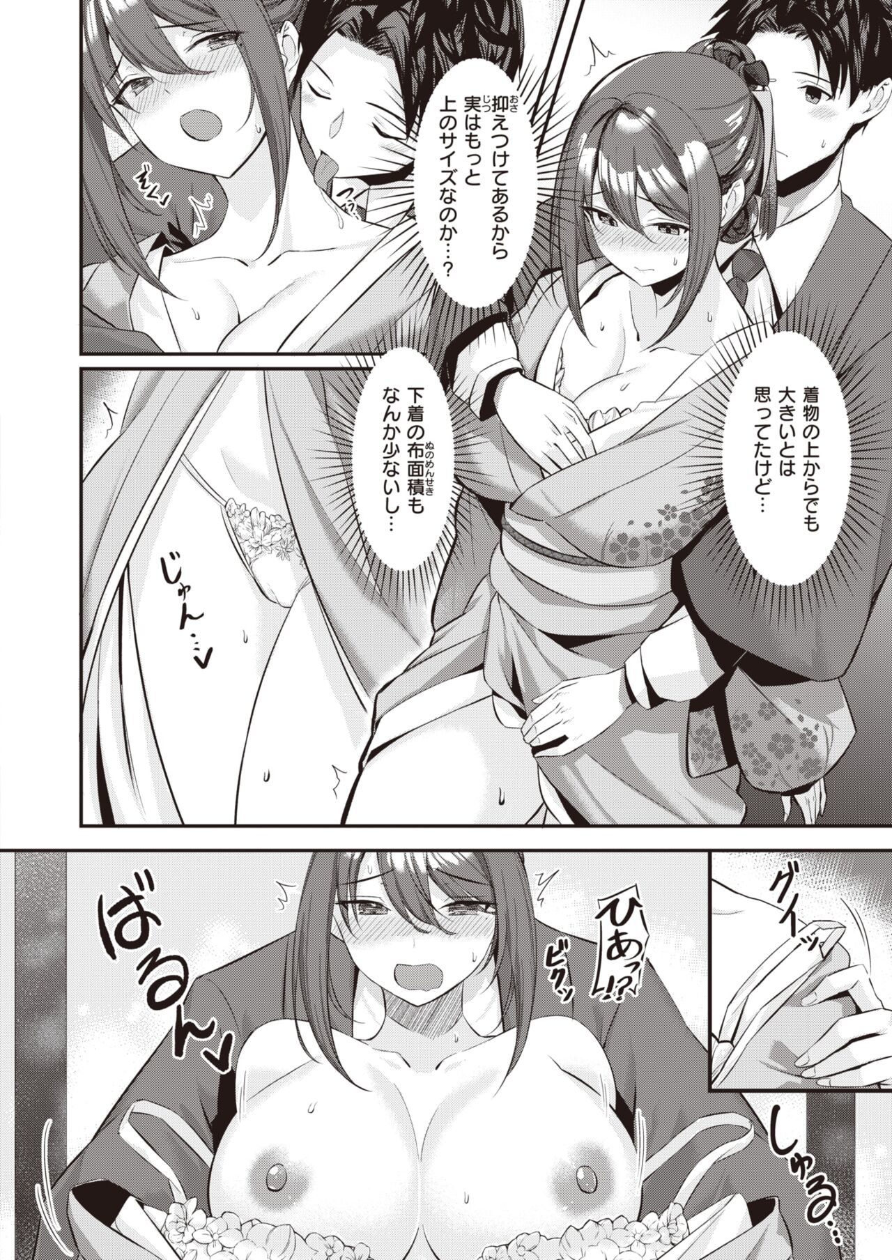 COMIC Kairakuten BEAST 2024-05 [Digital] 图片编号 223