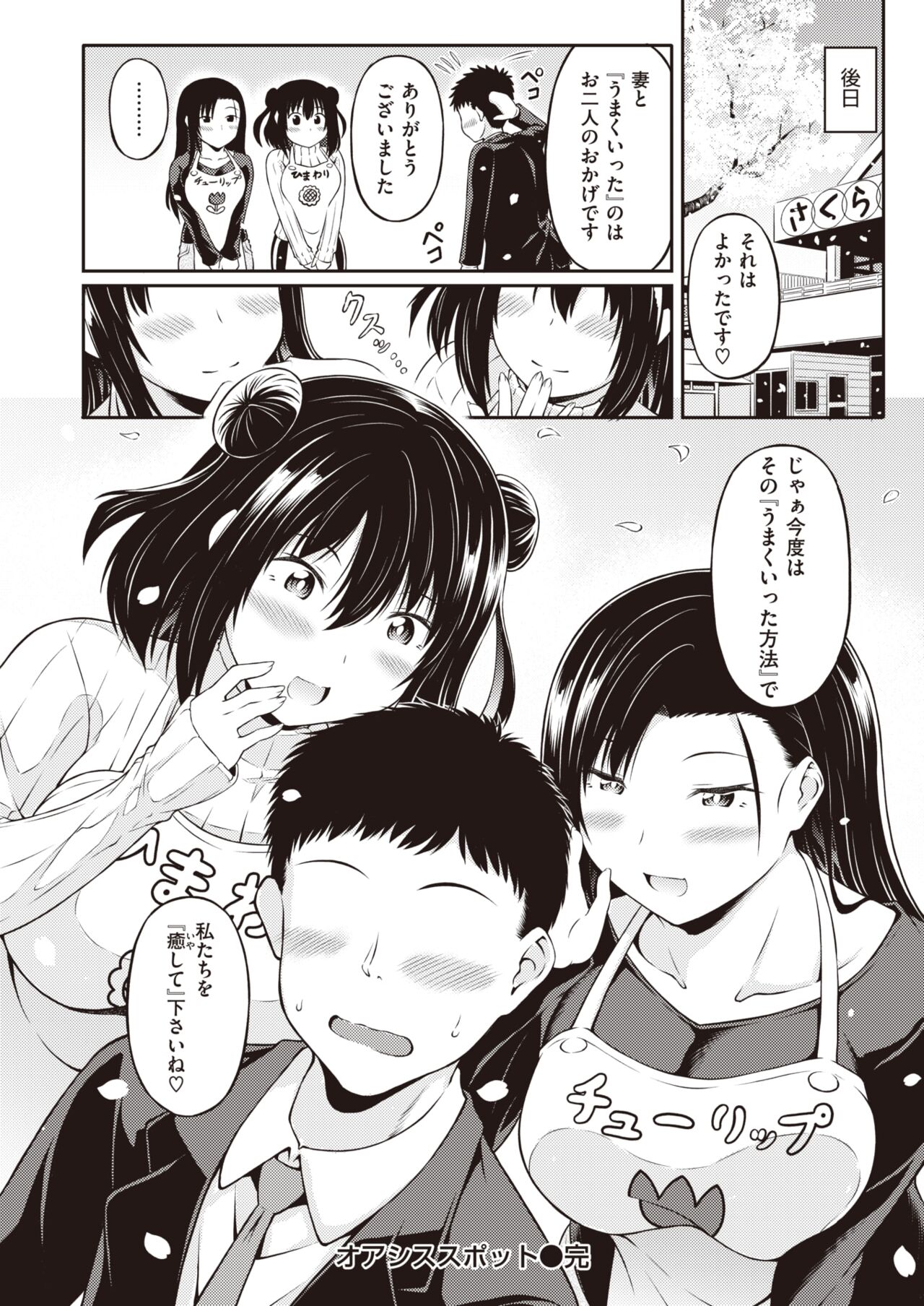 COMIC Kairakuten BEAST 2024-05 [Digital] 图片编号 259