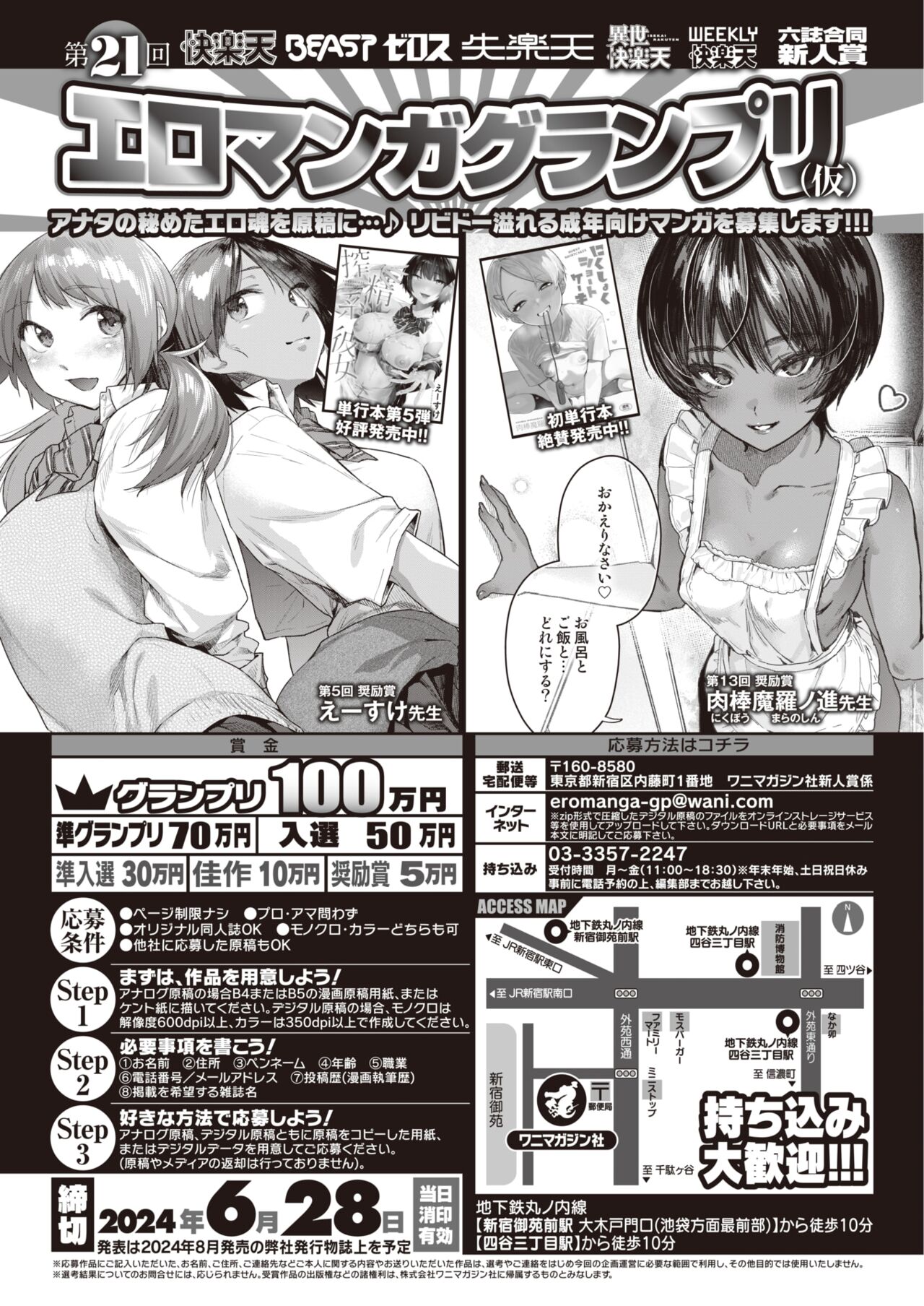 COMIC Kairakuten BEAST 2024-05 [Digital] 图片编号 260