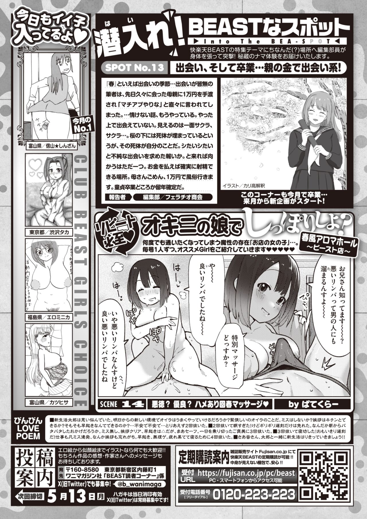 COMIC Kairakuten BEAST 2024-05 [Digital] 图片编号 262