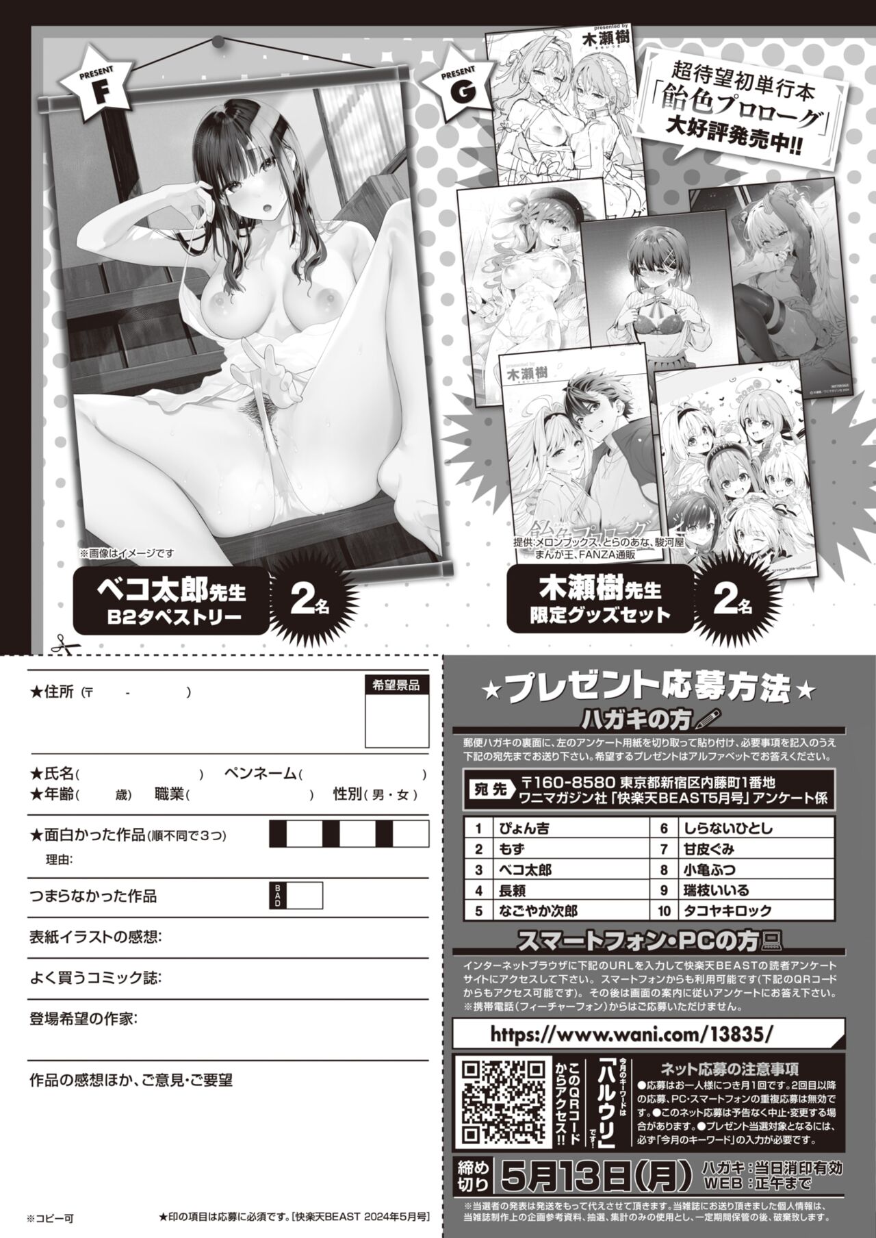 COMIC Kairakuten BEAST 2024-05 [Digital] 图片编号 264