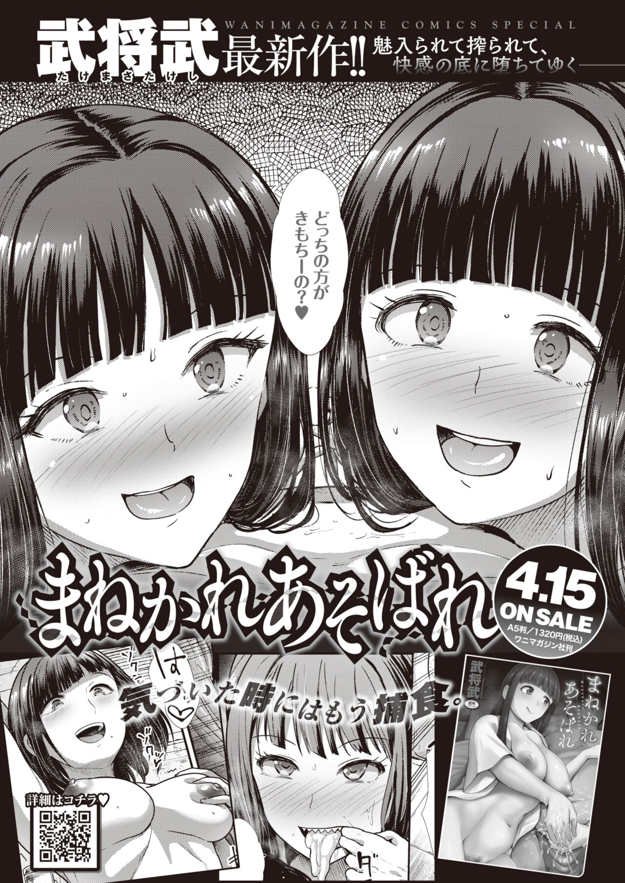 COMIC Kairakuten BEAST 2024-05 [Digital] 图片编号 268