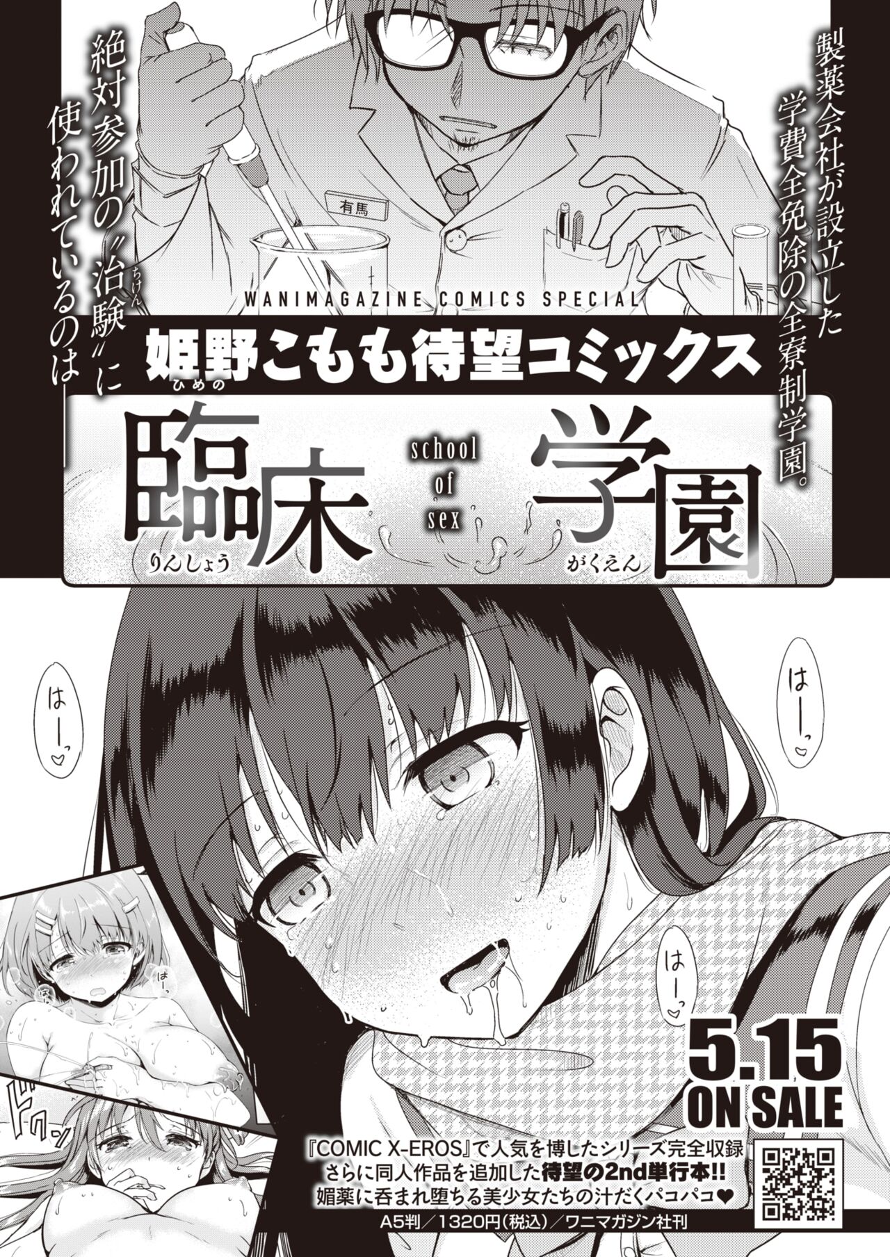 COMIC Kairakuten BEAST 2024-05 [Digital] 图片编号 271