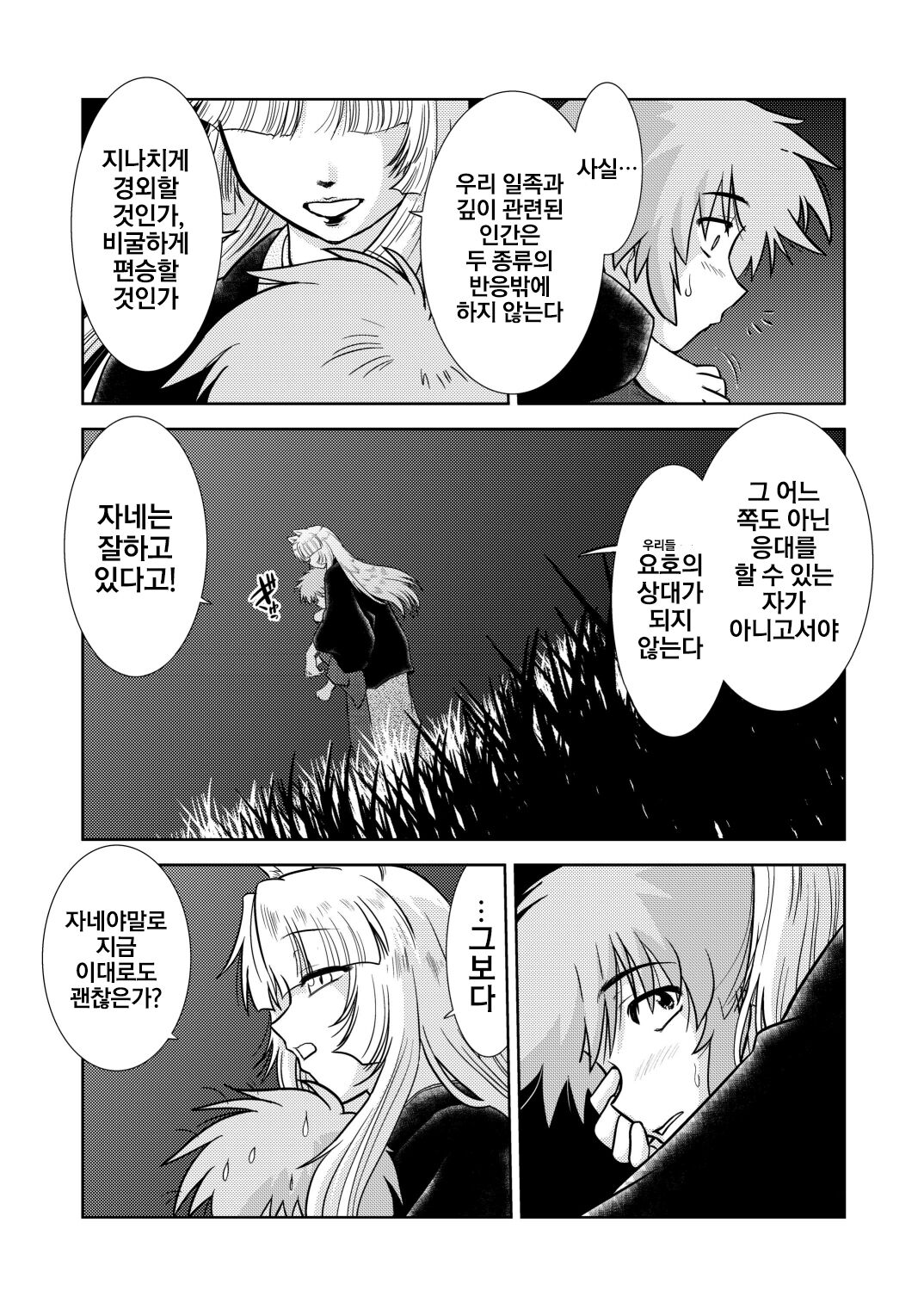 [Nazonokai (Mitamori Tatsuya)] Gokinjo no Monster 3 [Korean]  {역식채널} [Digital] image number 6