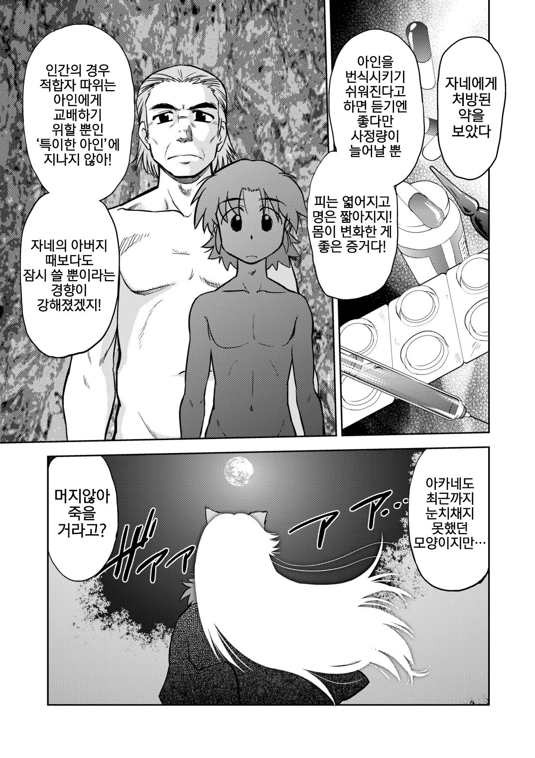 [Nazonokai (Mitamori Tatsuya)] Gokinjo no Monster 3 [Korean]  {역식채널} [Digital] image number 7