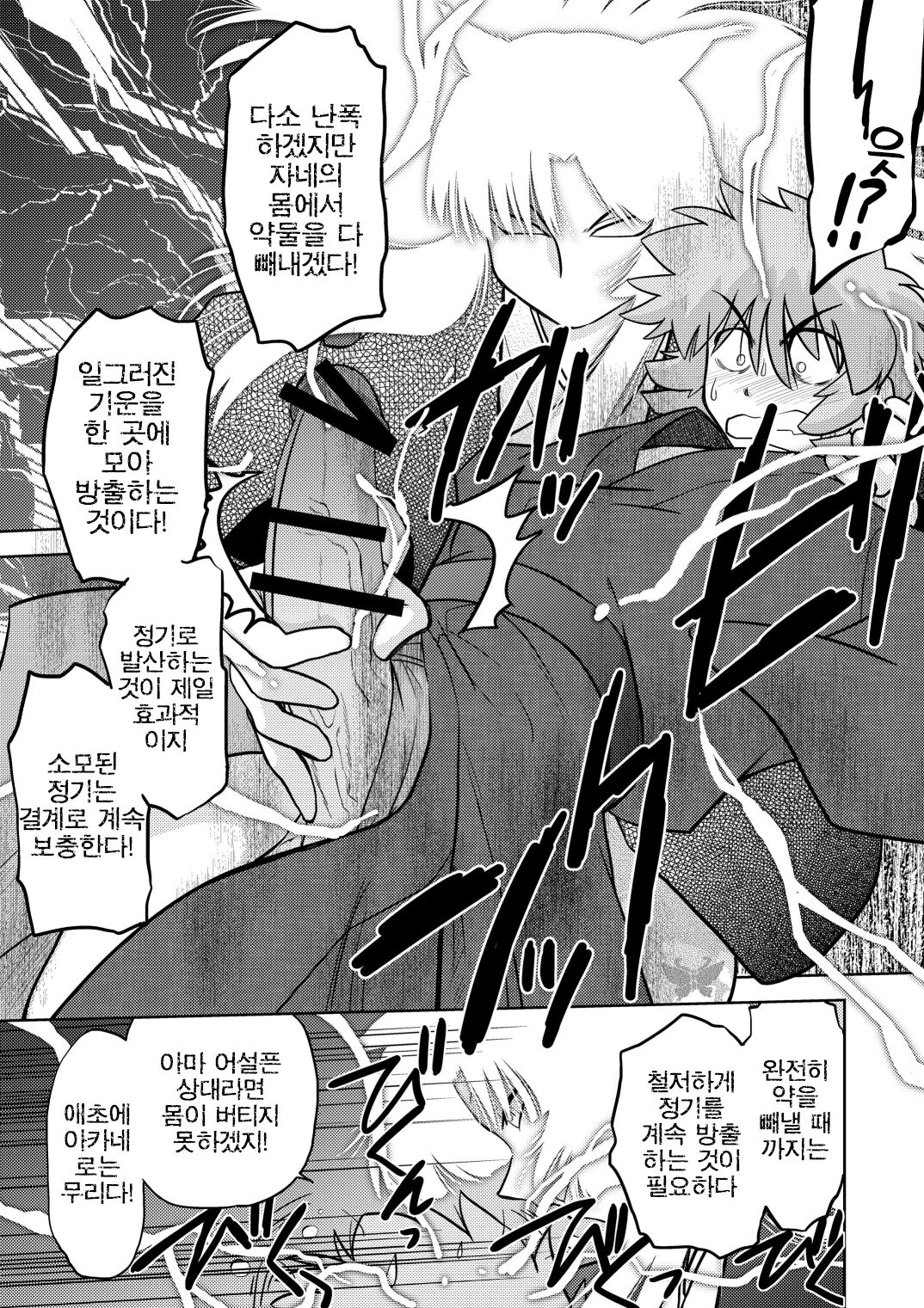 [Nazonokai (Mitamori Tatsuya)] Gokinjo no Monster 3 [Korean]  {역식채널} [Digital] image number 9