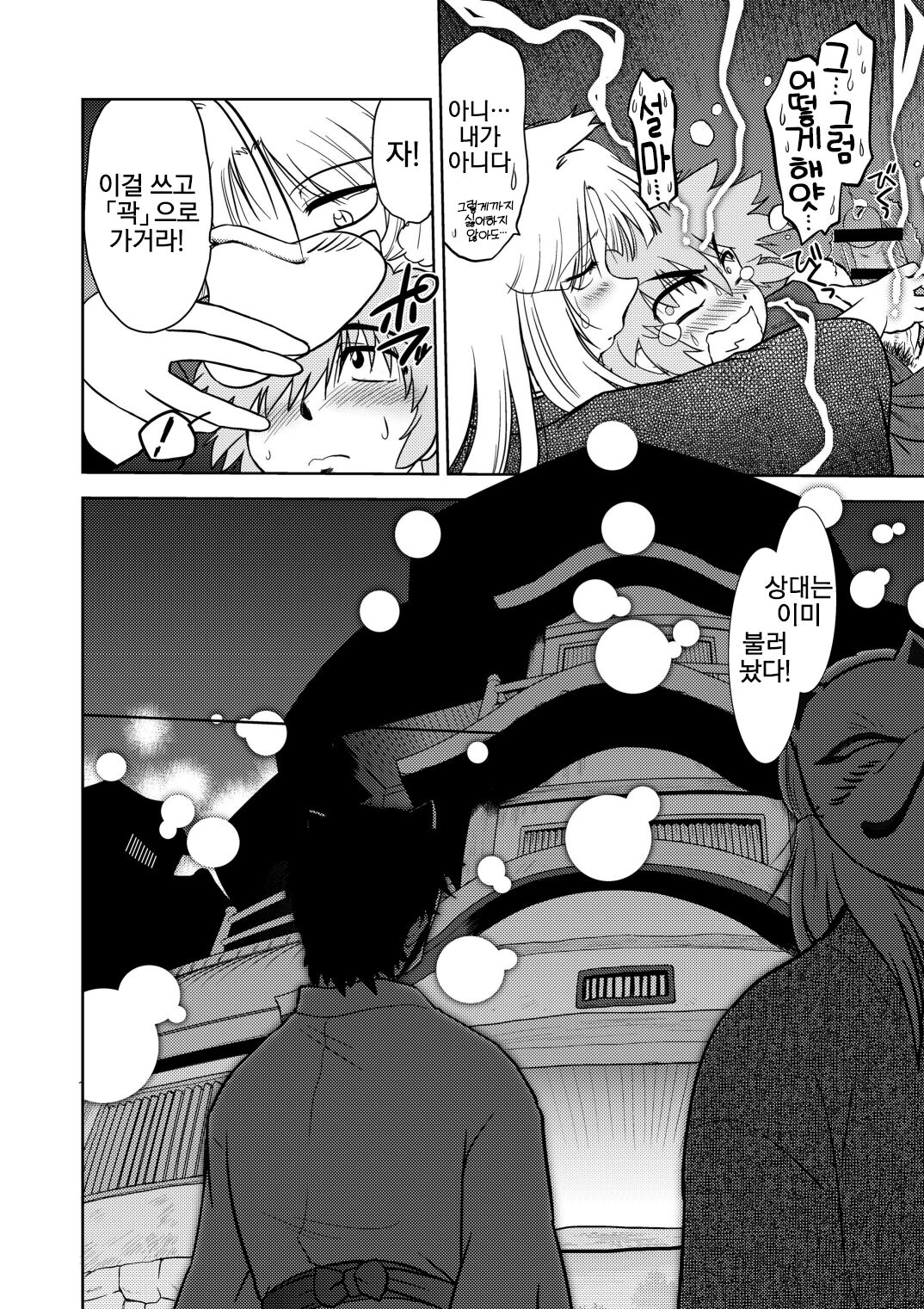 [Nazonokai (Mitamori Tatsuya)] Gokinjo no Monster 3 [Korean]  {역식채널} [Digital] image number 10