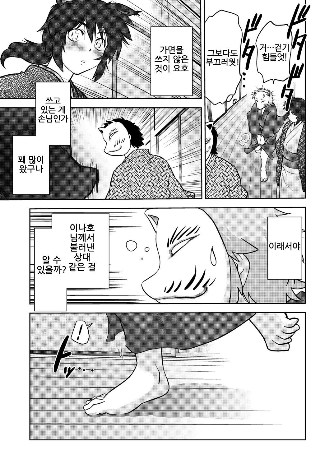 [Nazonokai (Mitamori Tatsuya)] Gokinjo no Monster 3 [Korean]  {역식채널} [Digital] image number 11