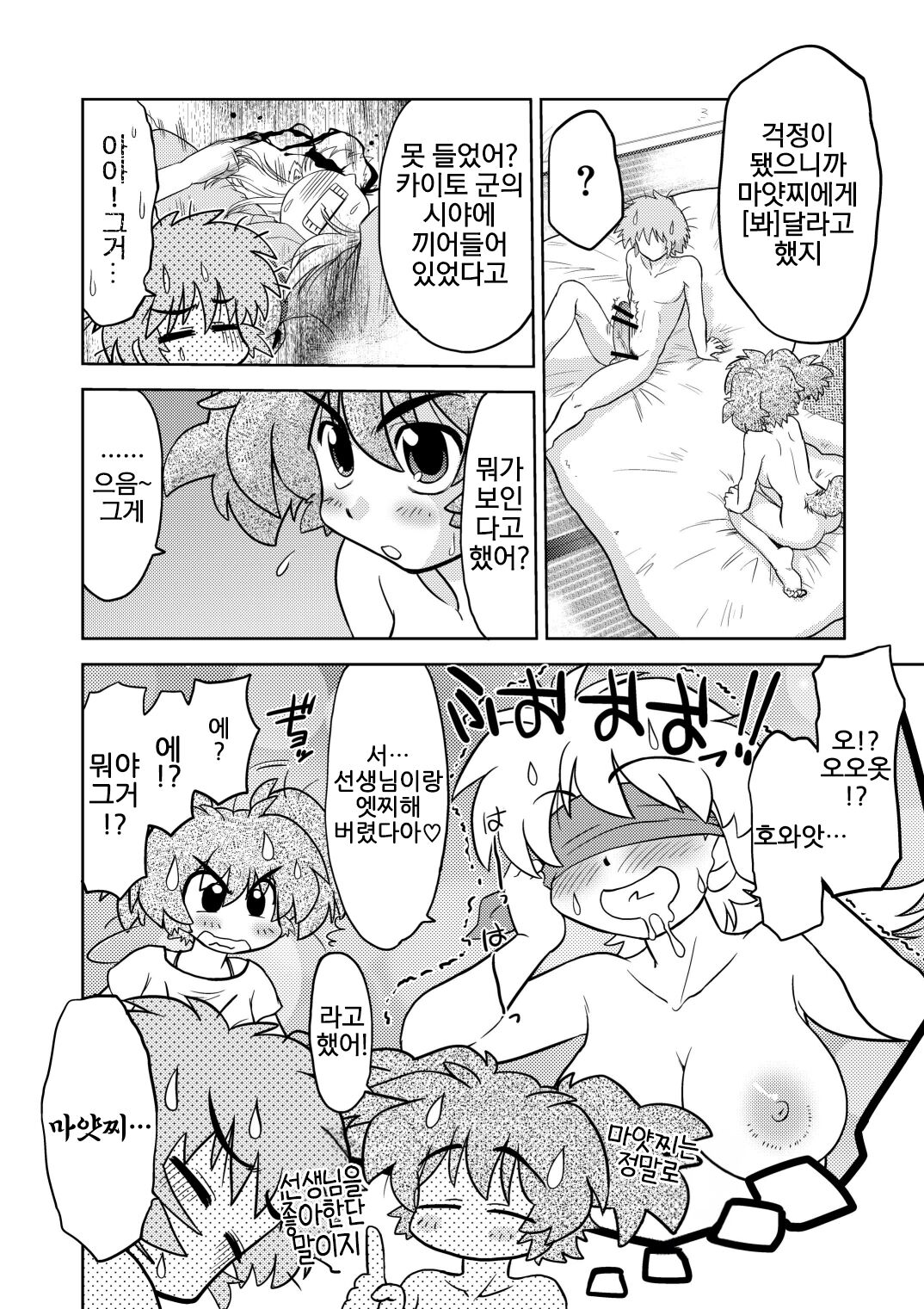 [Nazonokai (Mitamori Tatsuya)] Gokinjo no Monster 3 [Korean]  {역식채널} [Digital] image number 14