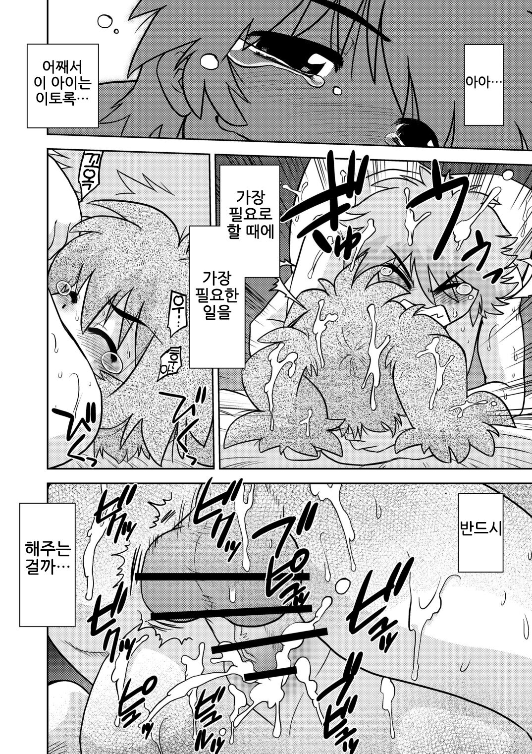 [Nazonokai (Mitamori Tatsuya)] Gokinjo no Monster 3 [Korean]  {역식채널} [Digital] image number 24