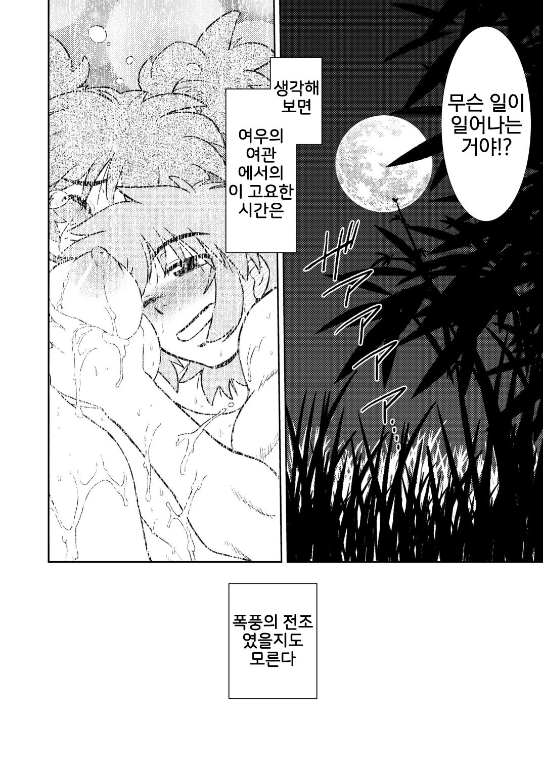 [Nazonokai (Mitamori Tatsuya)] Gokinjo no Monster 3 [Korean]  {역식채널} [Digital] image number 26