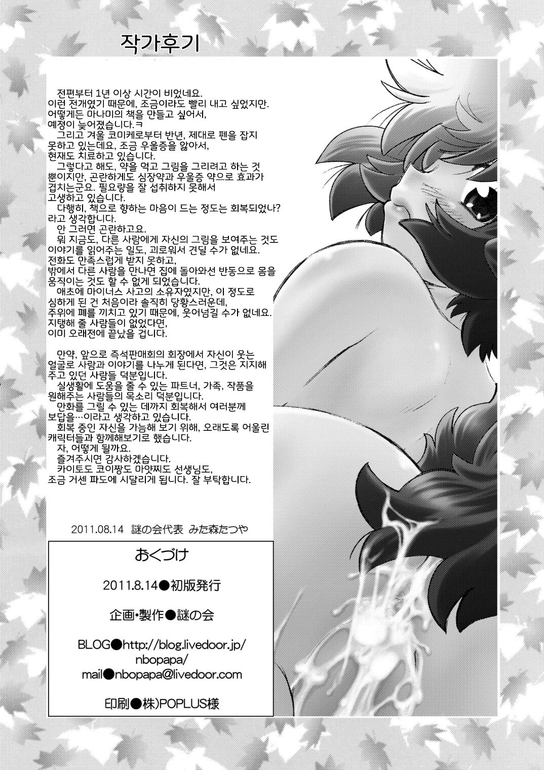 [Nazonokai (Mitamori Tatsuya)] Gokinjo no Monster 3 [Korean]  {역식채널} [Digital] image number 28