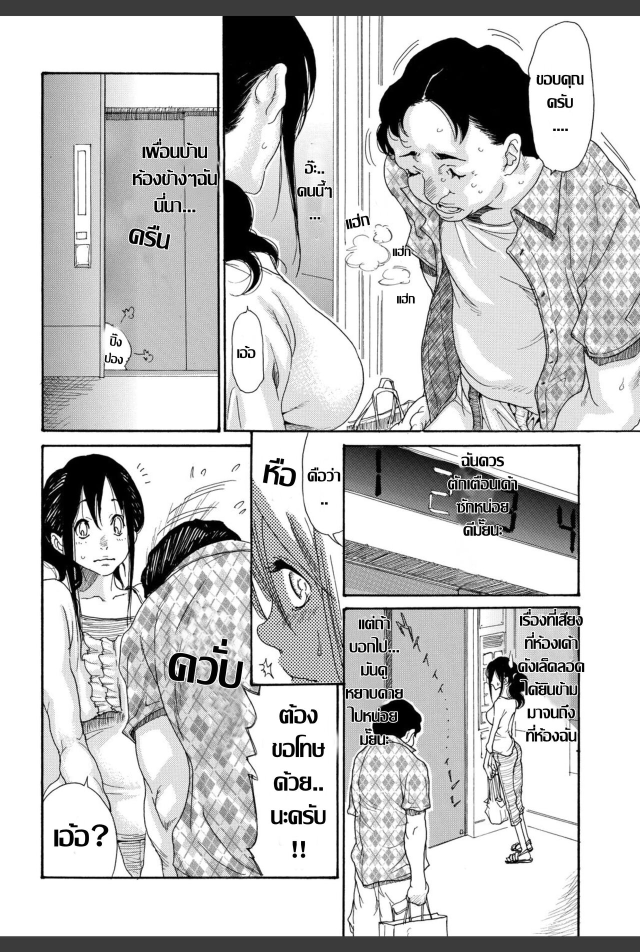 [Aoi Hitori]  Rinshitsu  no  Midara na Koe ga Hitozuma  o Sasou...... | เสียงครวญชวนเคลิ้ม  (Bishoujo Kakumei KIWAME 2010-12 Vol. 11) [Thai ภาษาไทย] [Digital] 图片编号 4