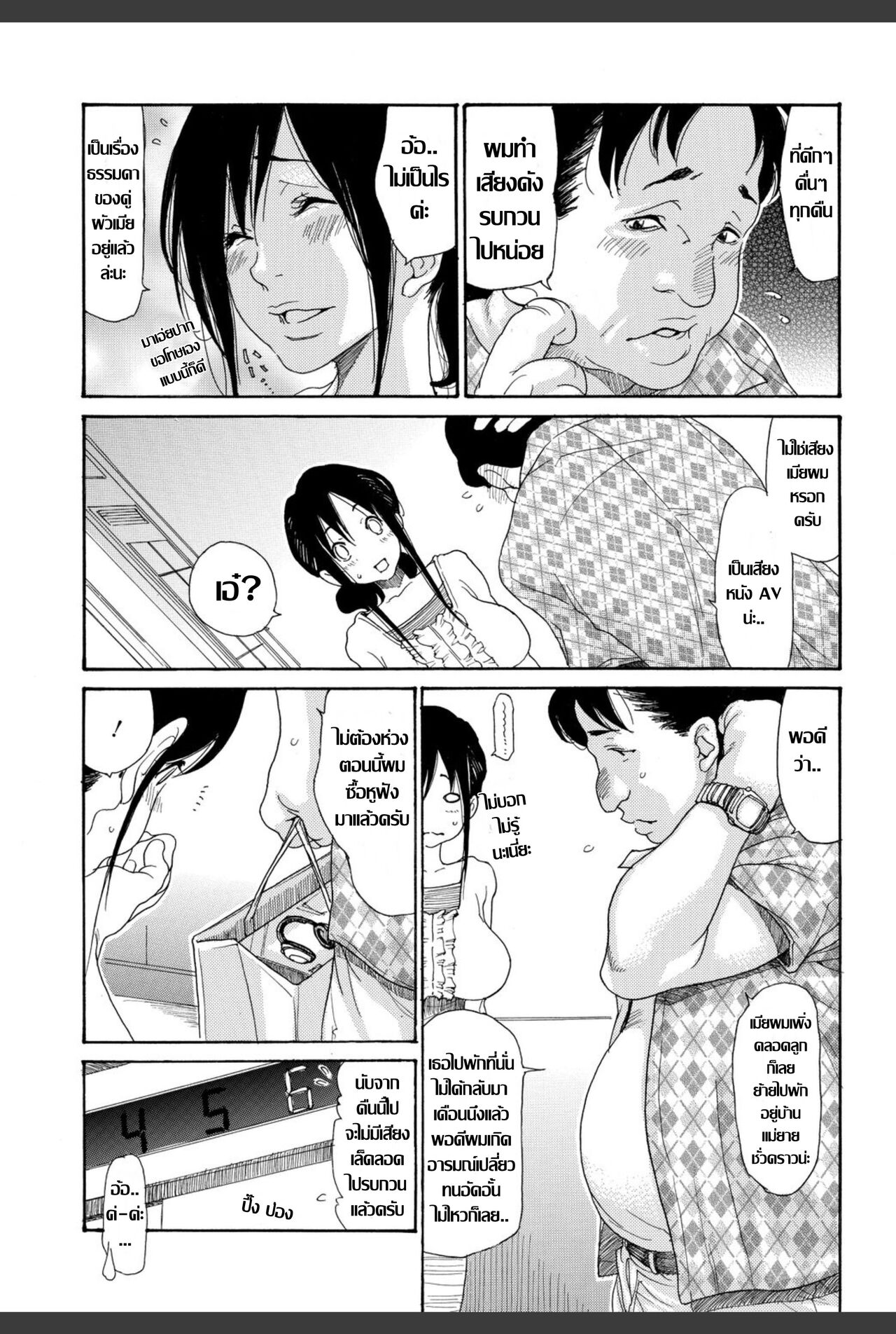 [Aoi Hitori]  Rinshitsu  no  Midara na Koe ga Hitozuma  o Sasou...... | เสียงครวญชวนเคลิ้ม  (Bishoujo Kakumei KIWAME 2010-12 Vol. 11) [Thai ภาษาไทย] [Digital] 图片编号 5