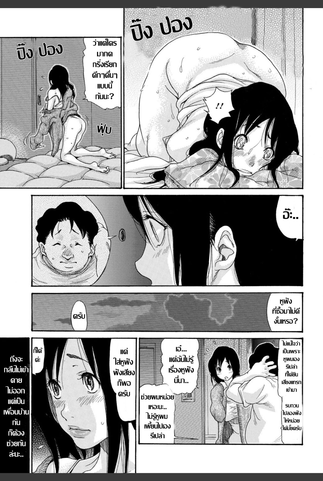 [Aoi Hitori]  Rinshitsu  no  Midara na Koe ga Hitozuma  o Sasou...... | เสียงครวญชวนเคลิ้ม  (Bishoujo Kakumei KIWAME 2010-12 Vol. 11) [Thai ภาษาไทย] [Digital] 图片编号 7