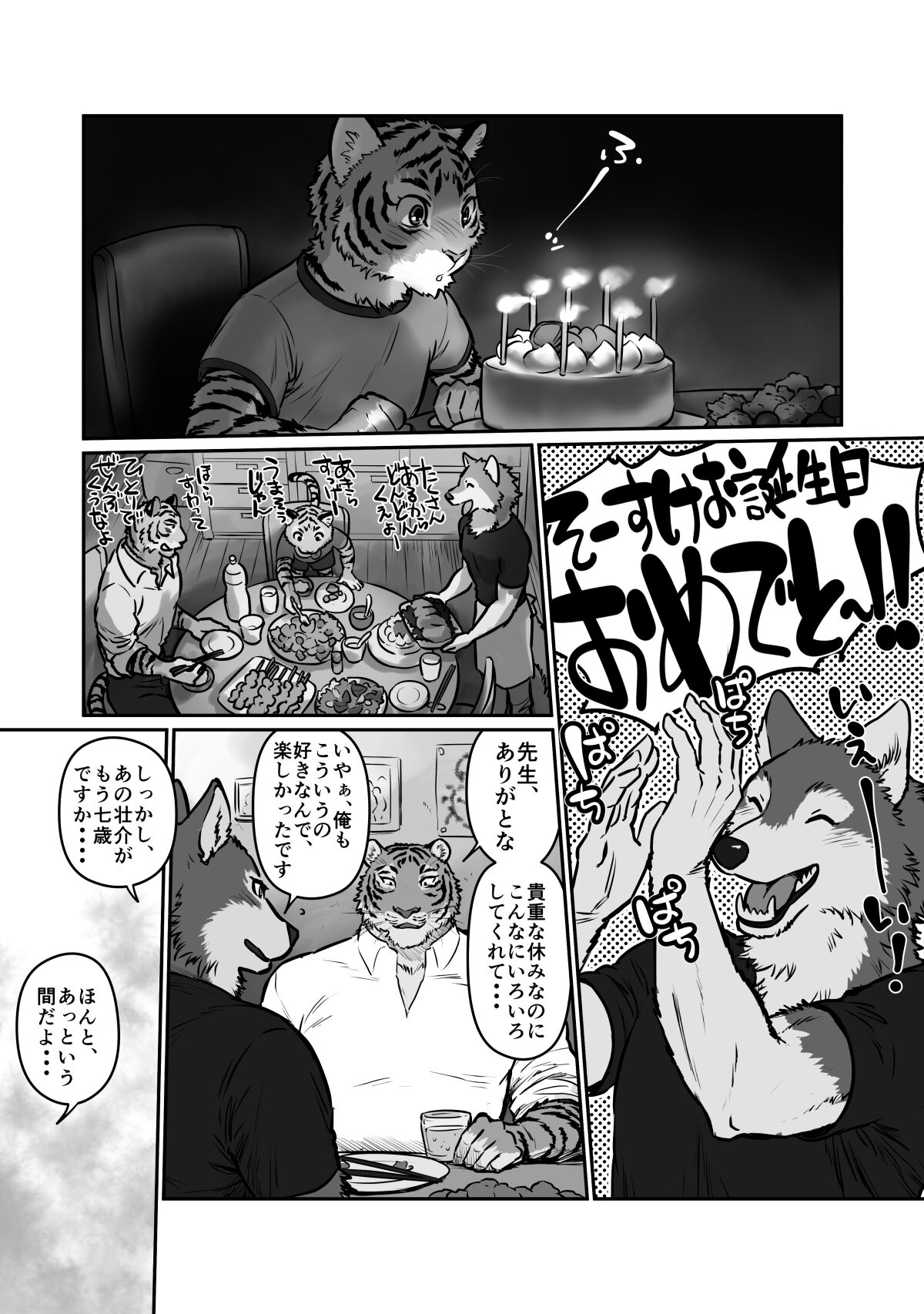 [Maririn (Korirouan)] Wolf Teacher & Tiger Daddy 2 image number 2