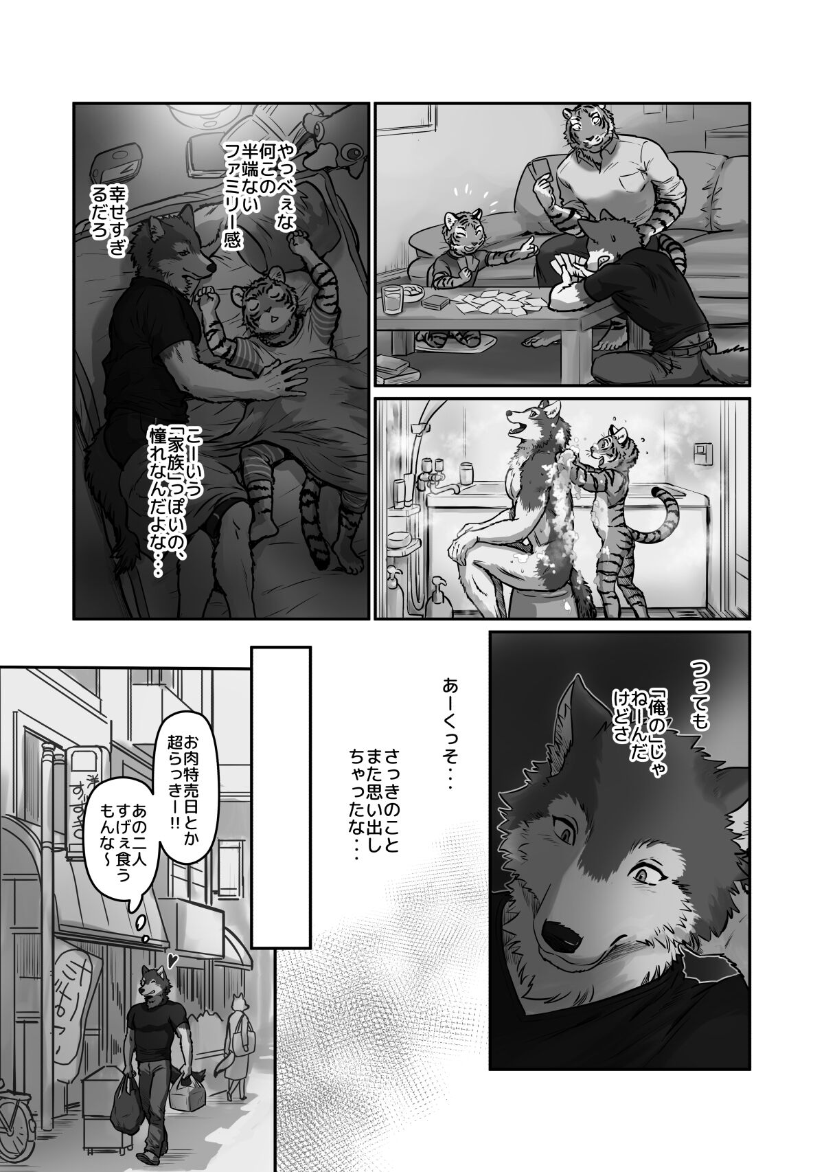 [Maririn (Korirouan)] Wolf Teacher & Tiger Daddy 2 image number 3