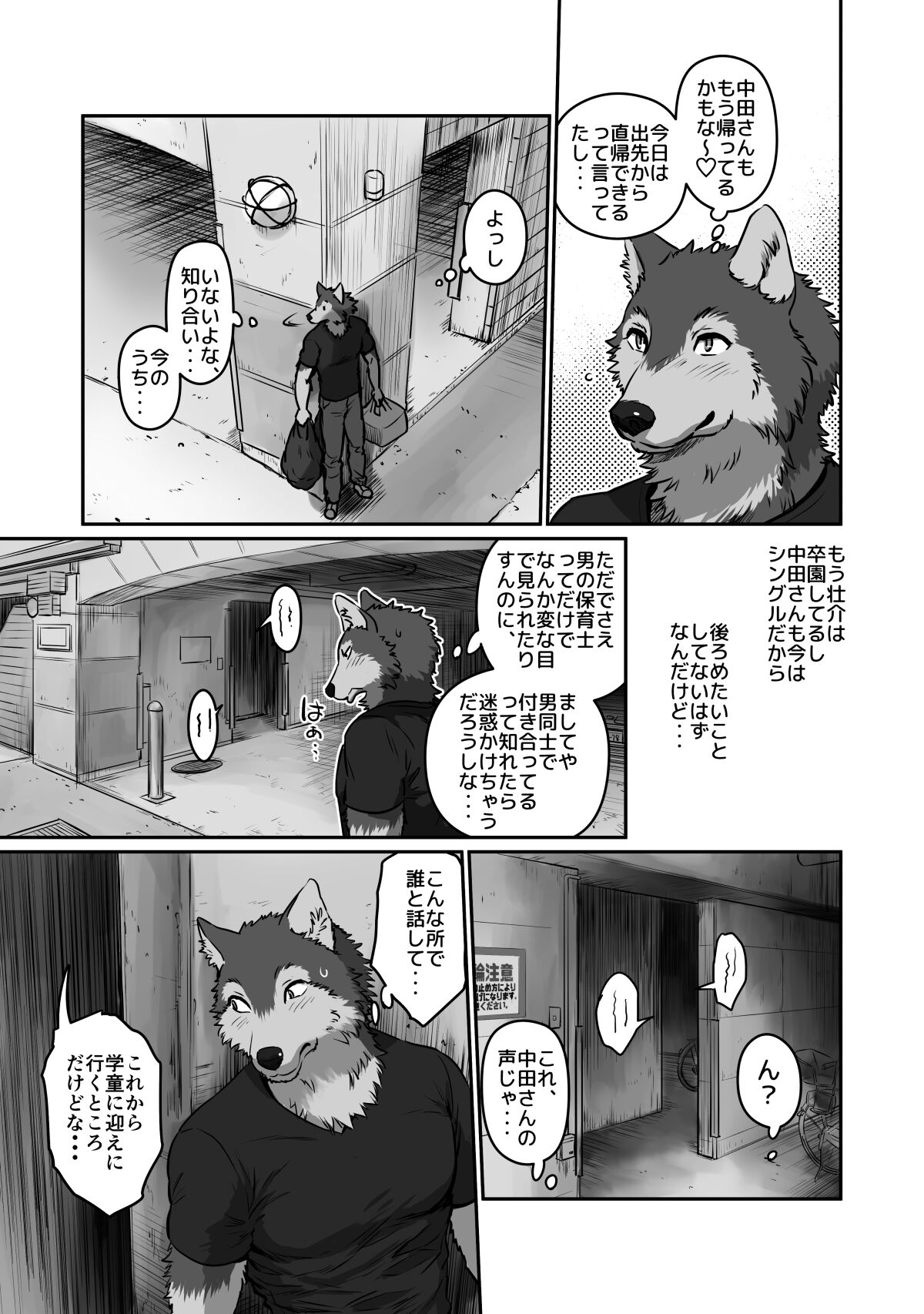 [Maririn (Korirouan)] Wolf Teacher & Tiger Daddy 2 image number 4