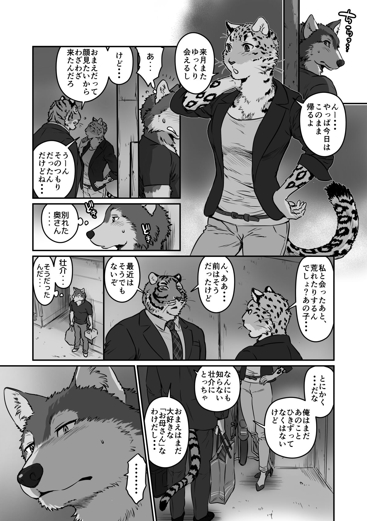 [Maririn (Korirouan)] Wolf Teacher & Tiger Daddy 2 image number 5