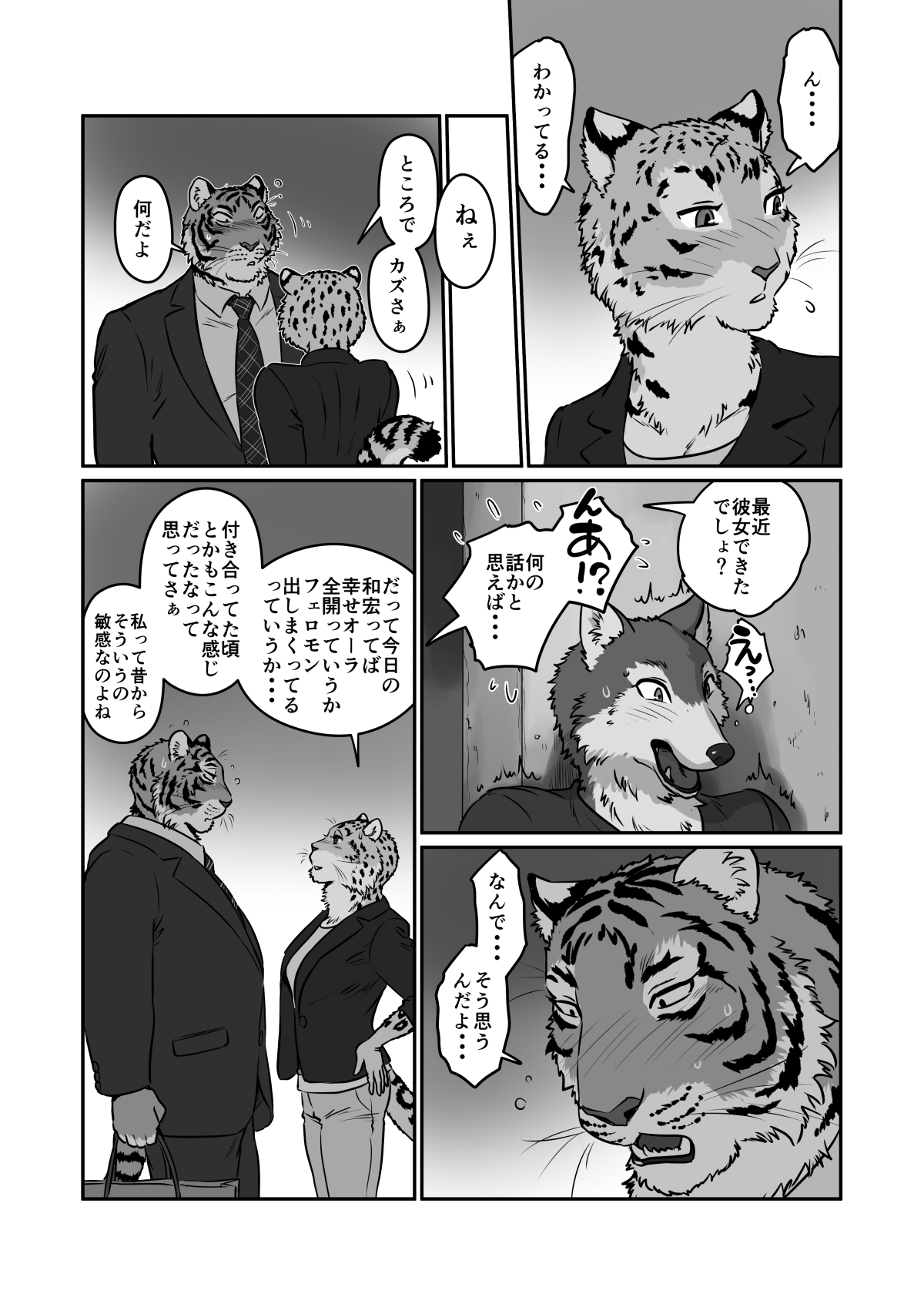 [Maririn (Korirouan)] Wolf Teacher & Tiger Daddy 2 image number 6