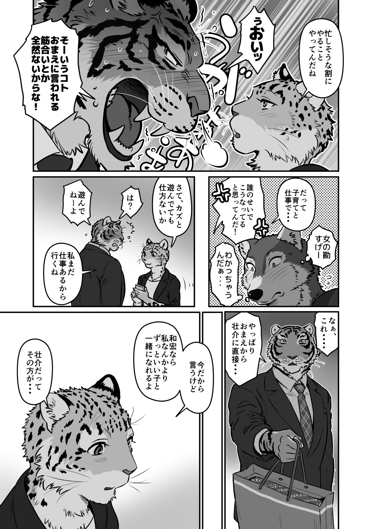 [Maririn (Korirouan)] Wolf Teacher & Tiger Daddy 2 image number 7