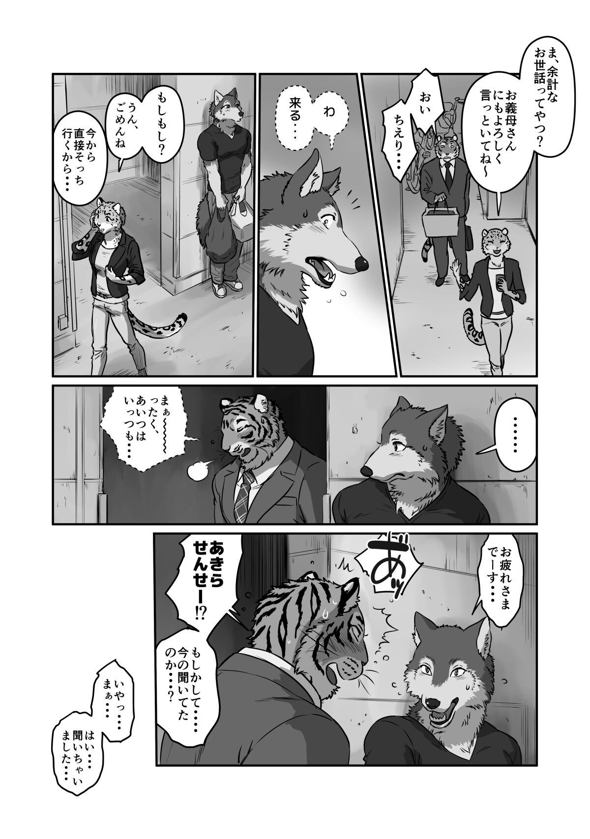 [Maririn (Korirouan)] Wolf Teacher & Tiger Daddy 2 image number 8