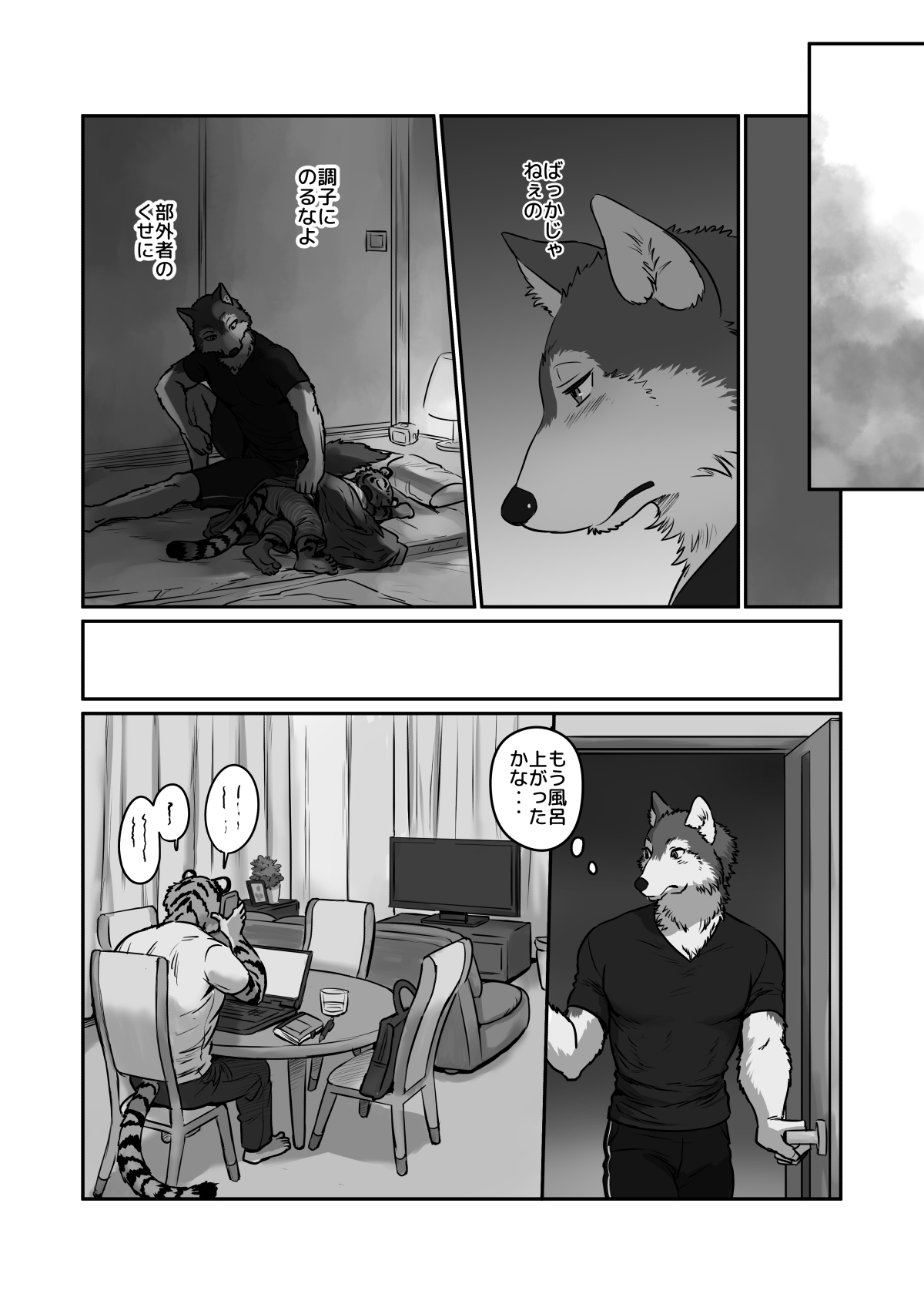 [Maririn (Korirouan)] Wolf Teacher & Tiger Daddy 2 image number 9