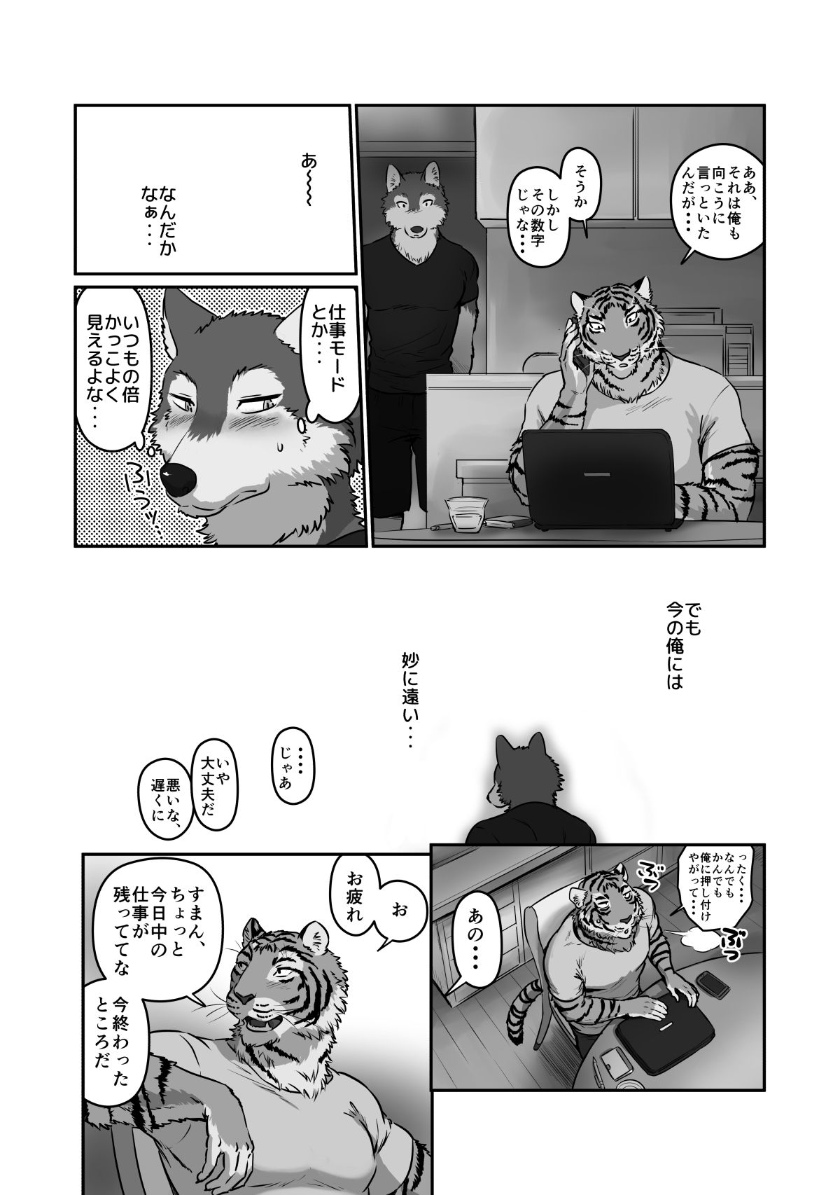 [Maririn (Korirouan)] Wolf Teacher & Tiger Daddy 2 image number 10