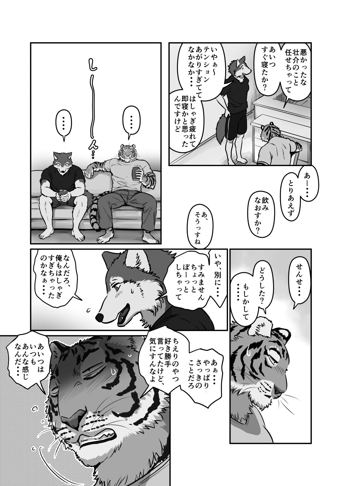 [Maririn (Korirouan)] Wolf Teacher & Tiger Daddy 2 image number 11