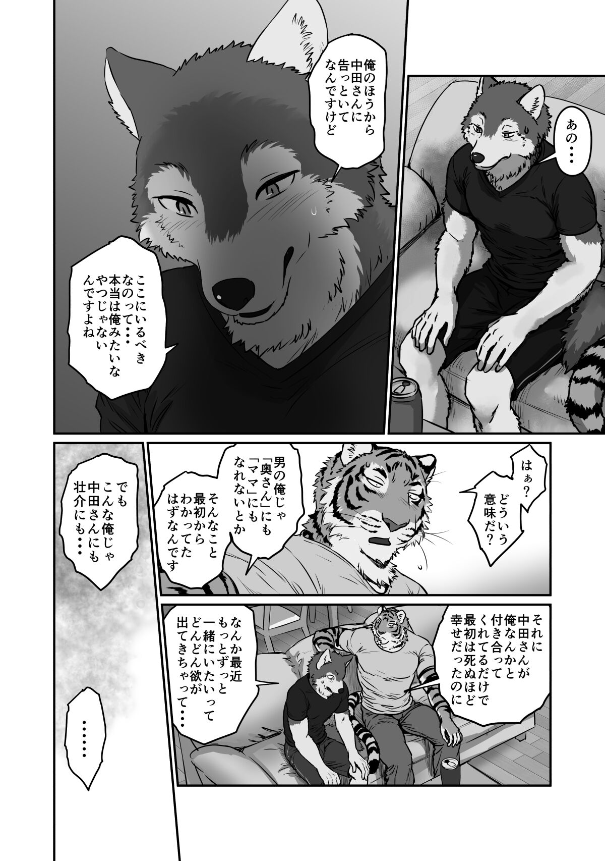 [Maririn (Korirouan)] Wolf Teacher & Tiger Daddy 2 image number 12