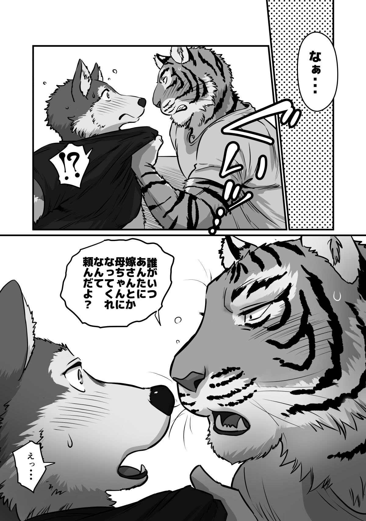 [Maririn (Korirouan)] Wolf Teacher & Tiger Daddy 2 image number 13