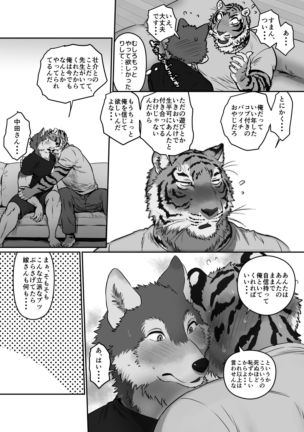 [Maririn (Korirouan)] Wolf Teacher & Tiger Daddy 2 image number 14